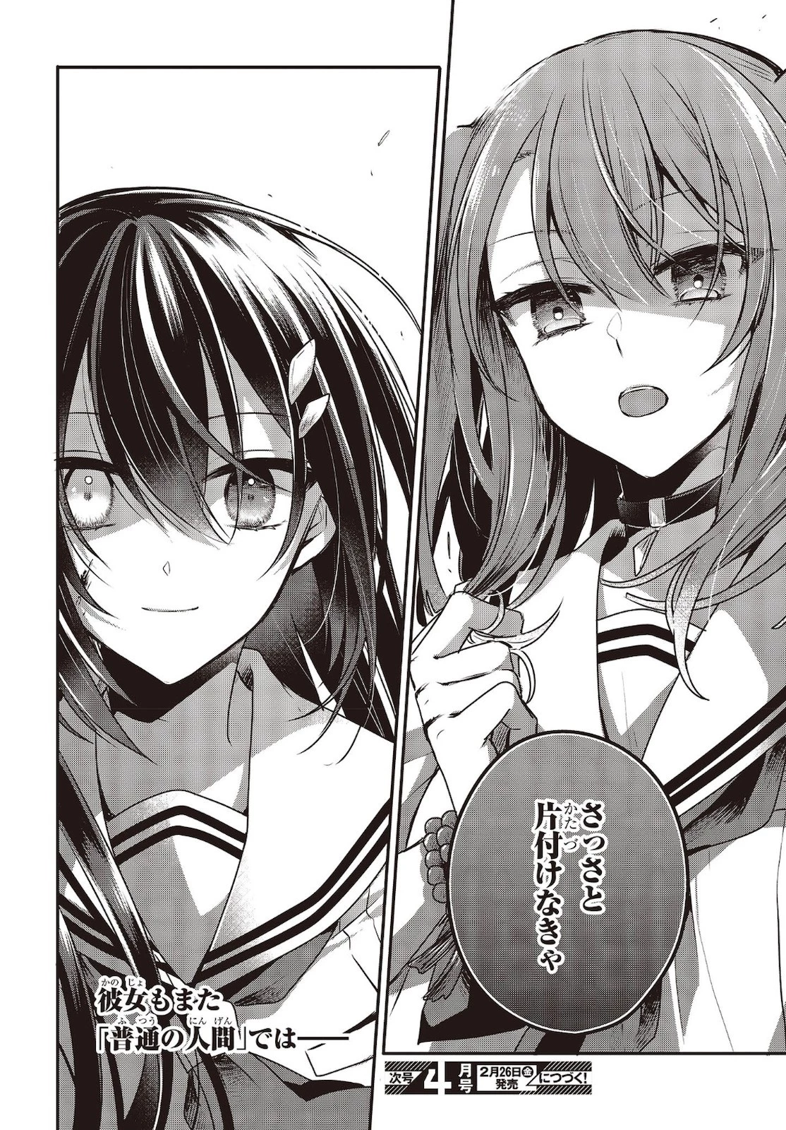 私を喰べたい、ひとでなし 第6話 - 24