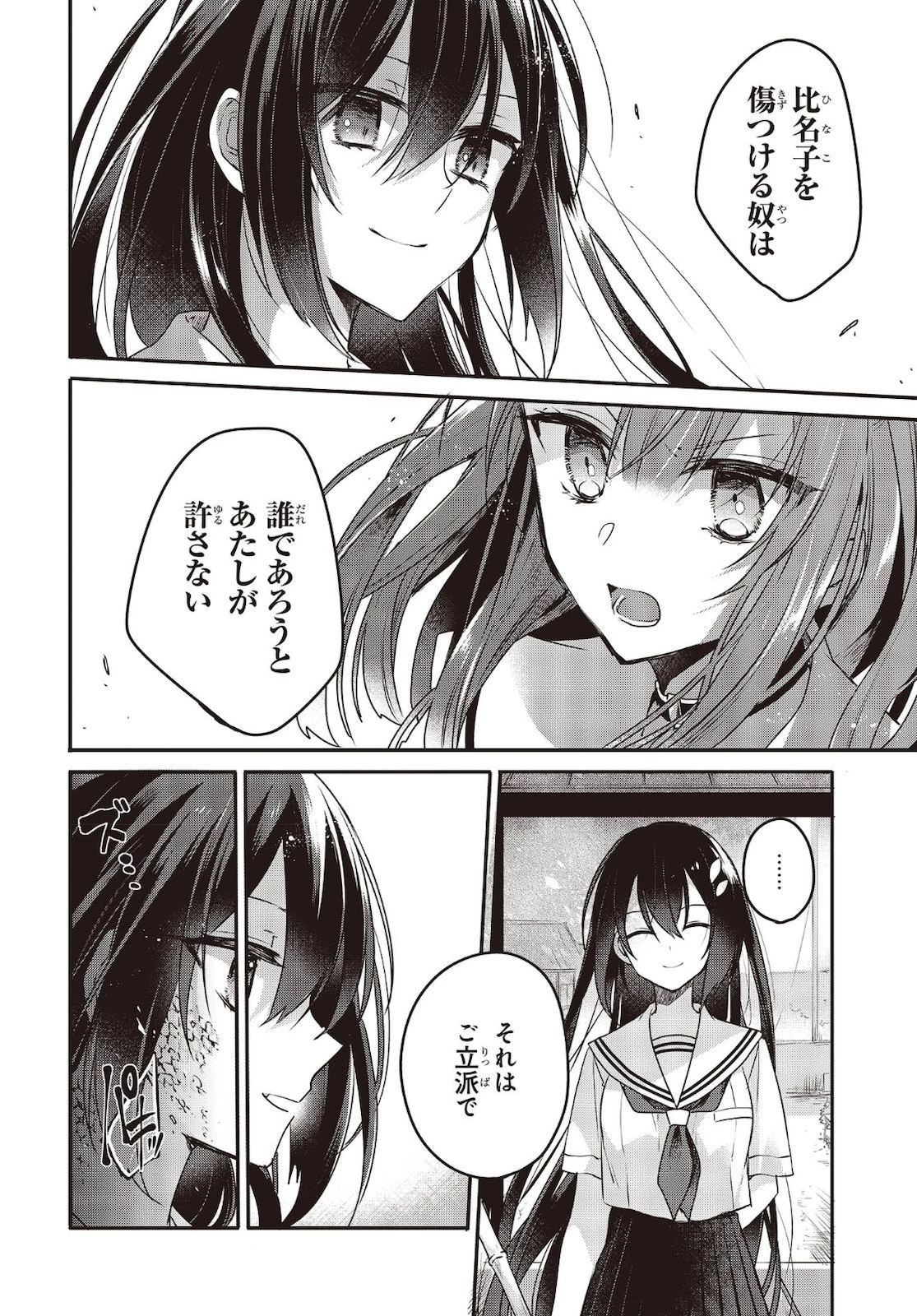 私を喰べたい、ひとでなし 第7話 - 6