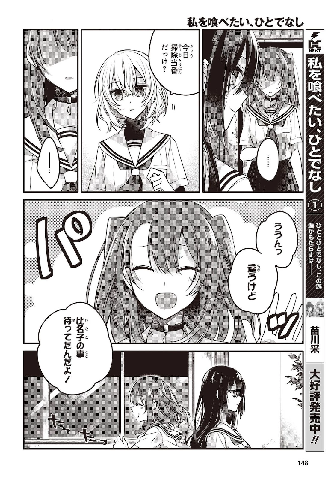 私を喰べたい、ひとでなし 第7話 - 8