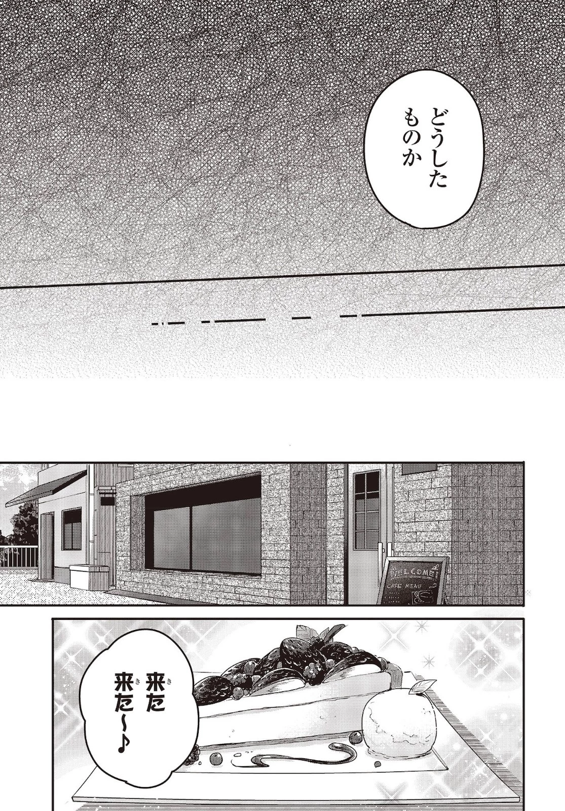 私を喰べたい、ひとでなし 第7話 - 11