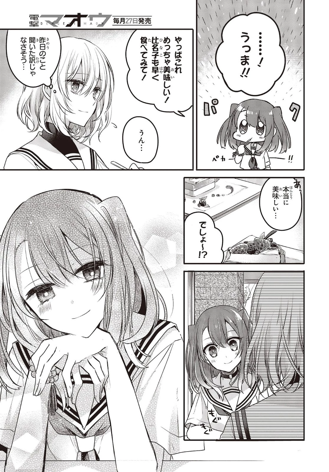 私を喰べたい、ひとでなし 第7話 - 13