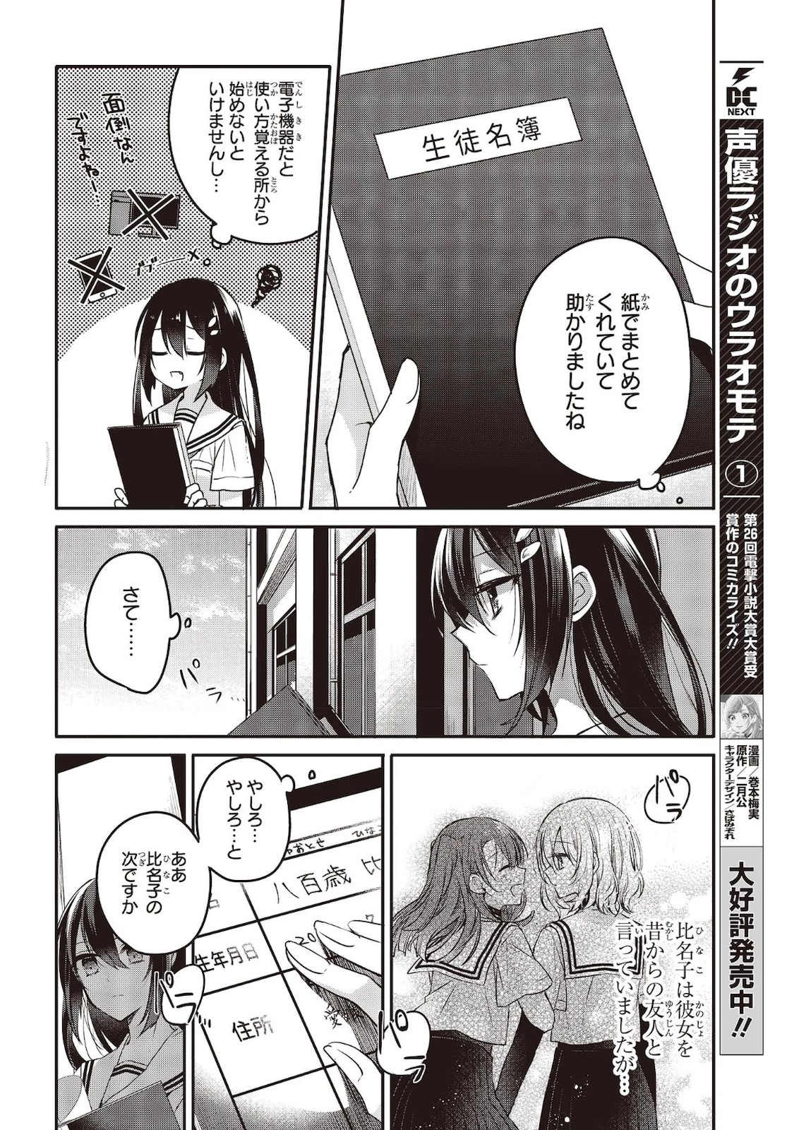 私を喰べたい、ひとでなし 第7話 - 16