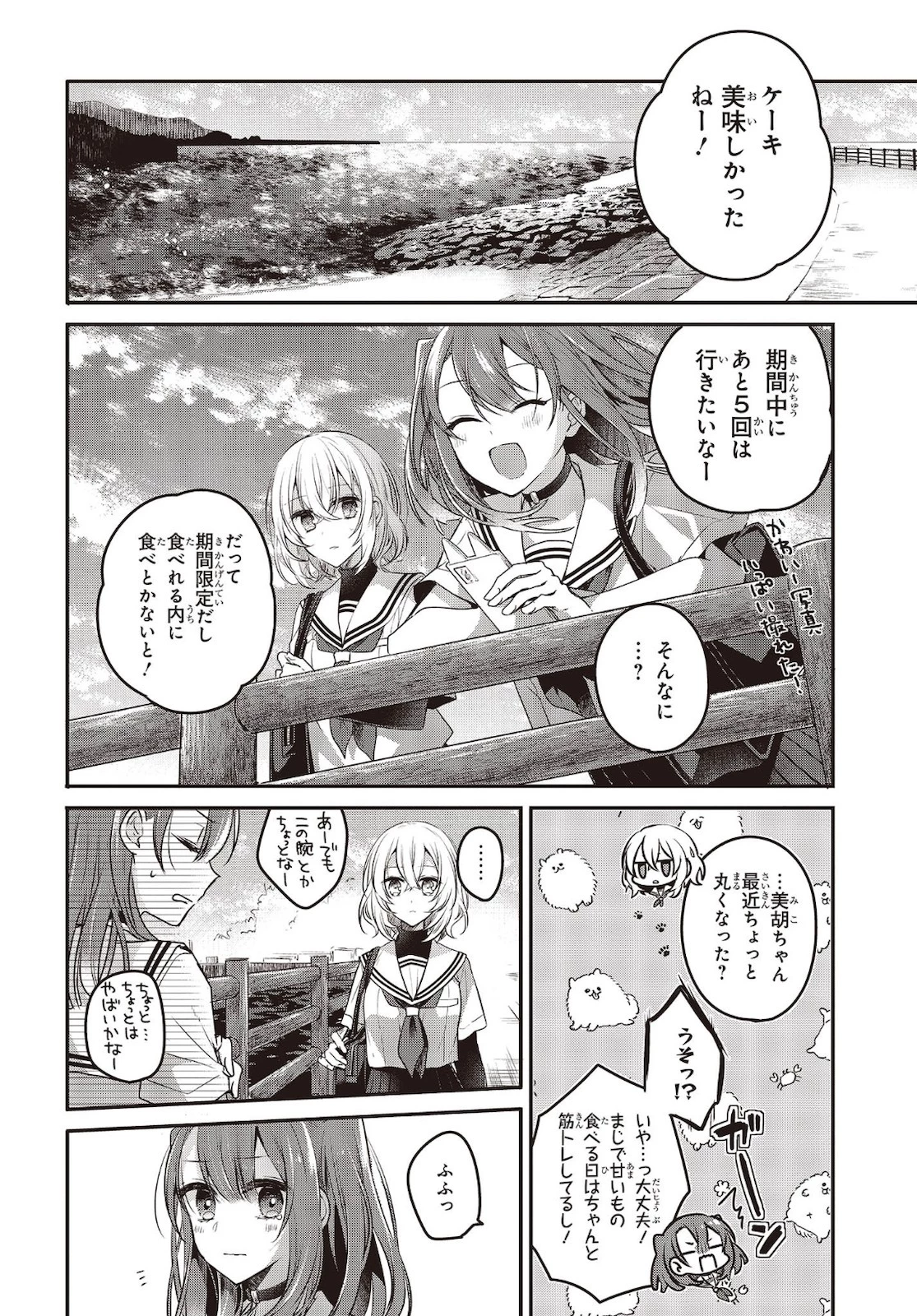 私を喰べたい、ひとでなし 第7話 - 18