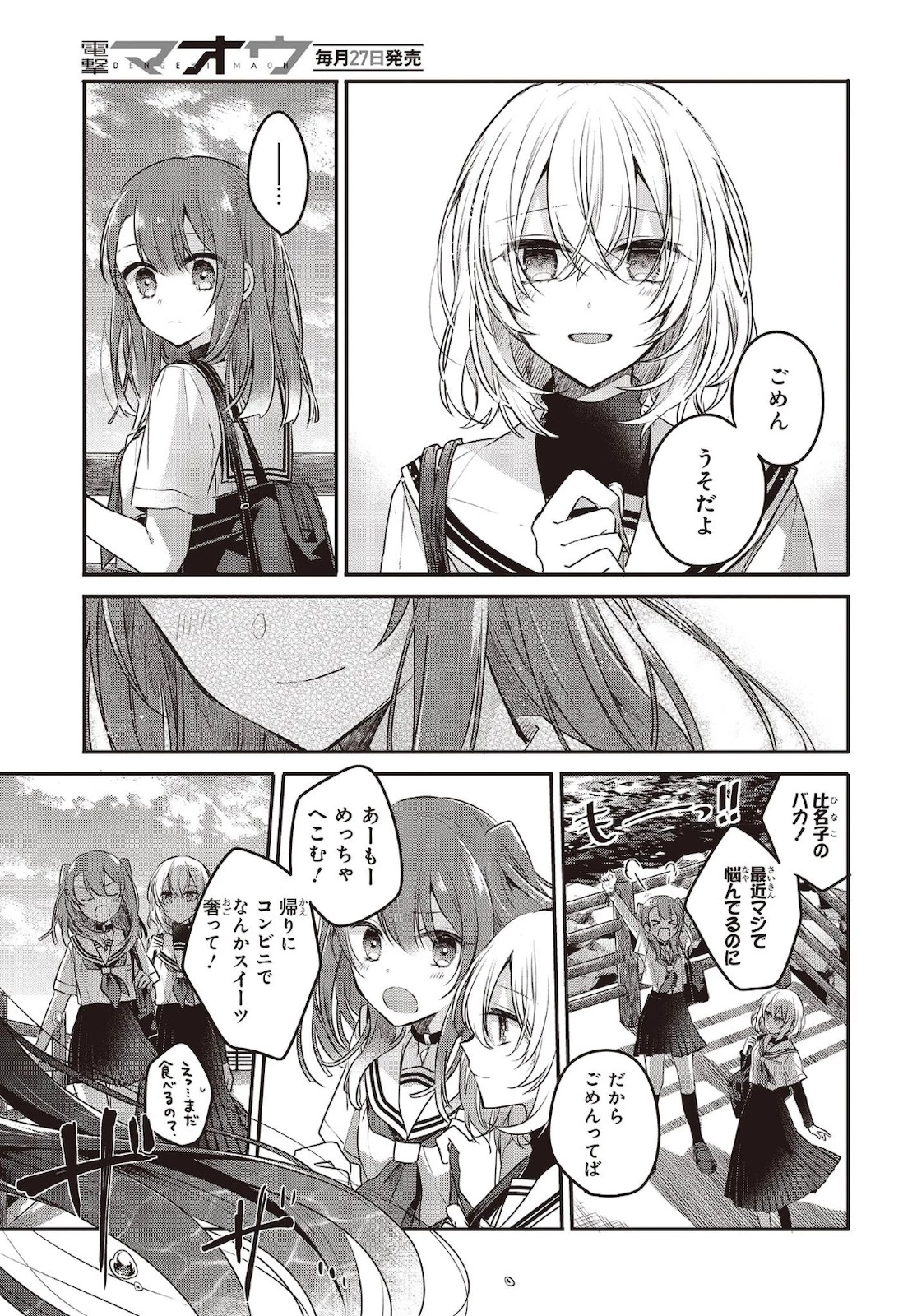 私を喰べたい、ひとでなし 第7話 - 19