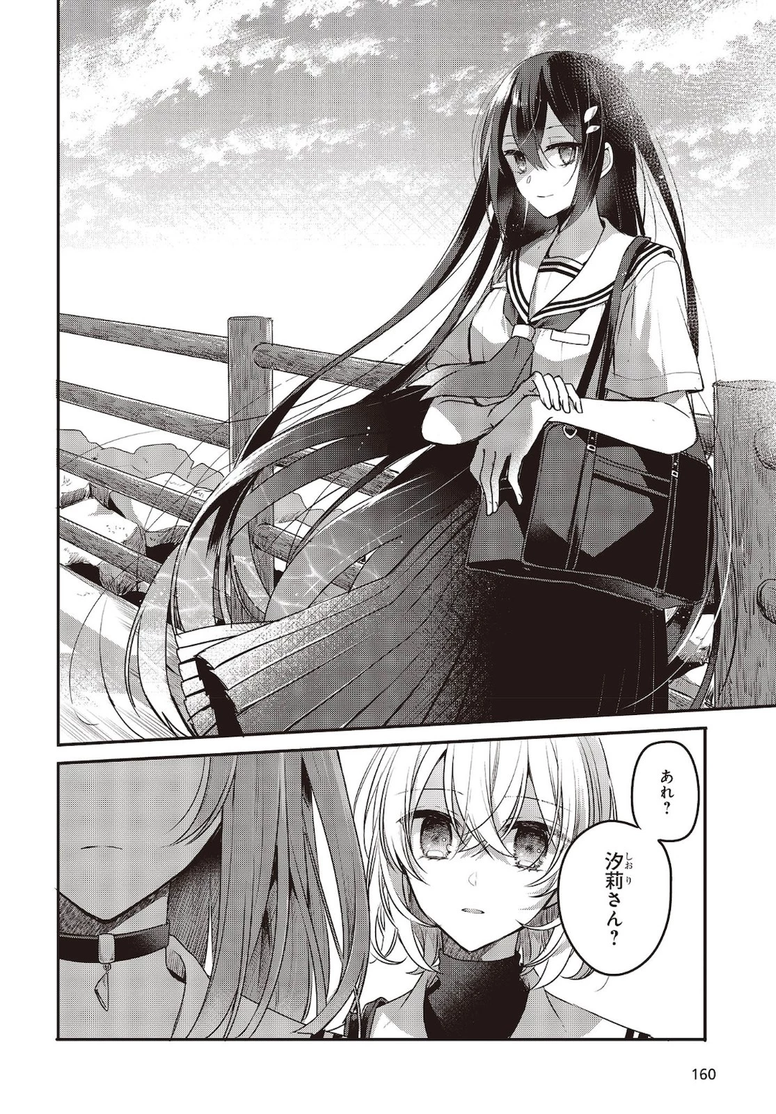 私を喰べたい、ひとでなし 第7話 - 20