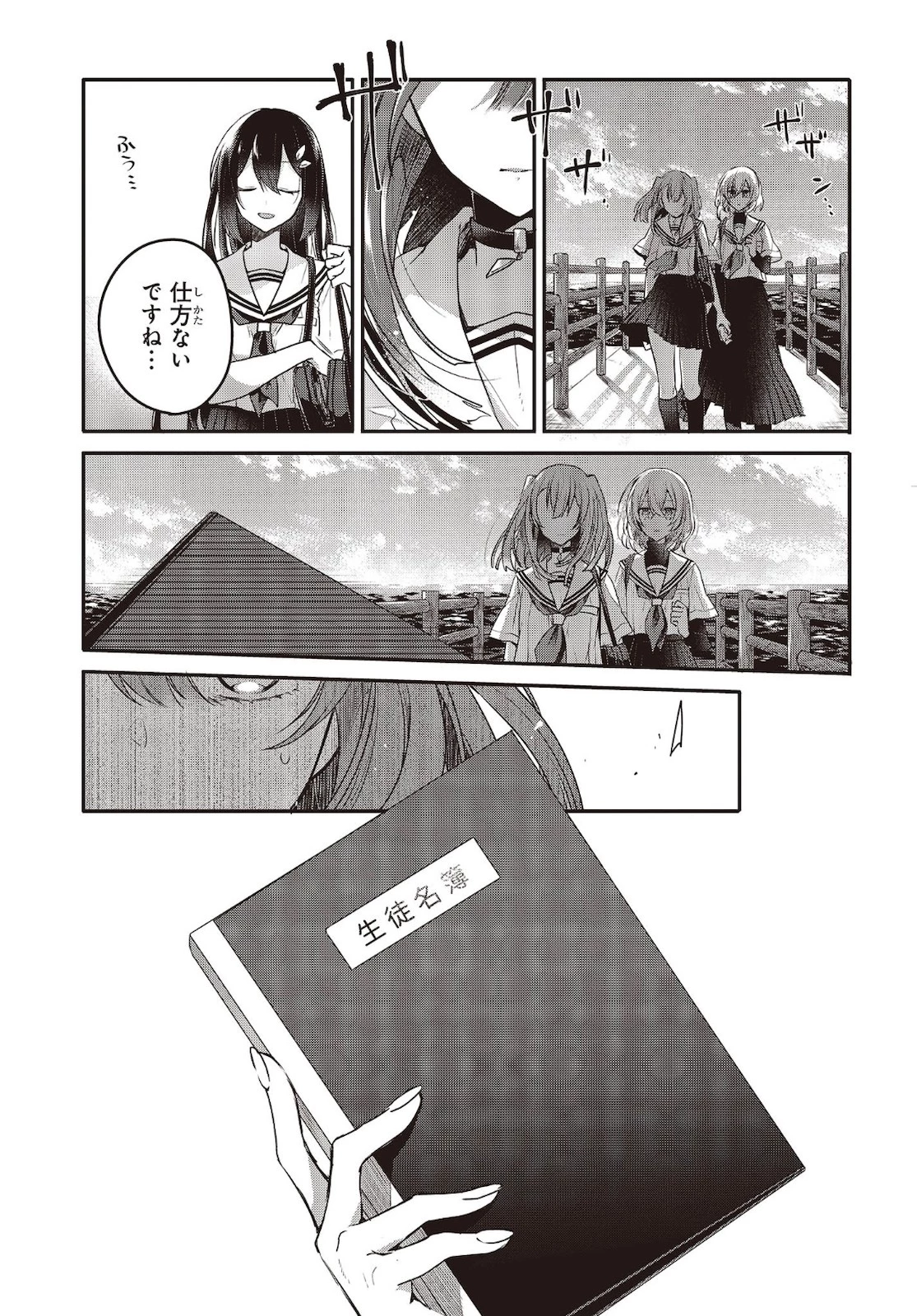 私を喰べたい、ひとでなし 第7話 - 23