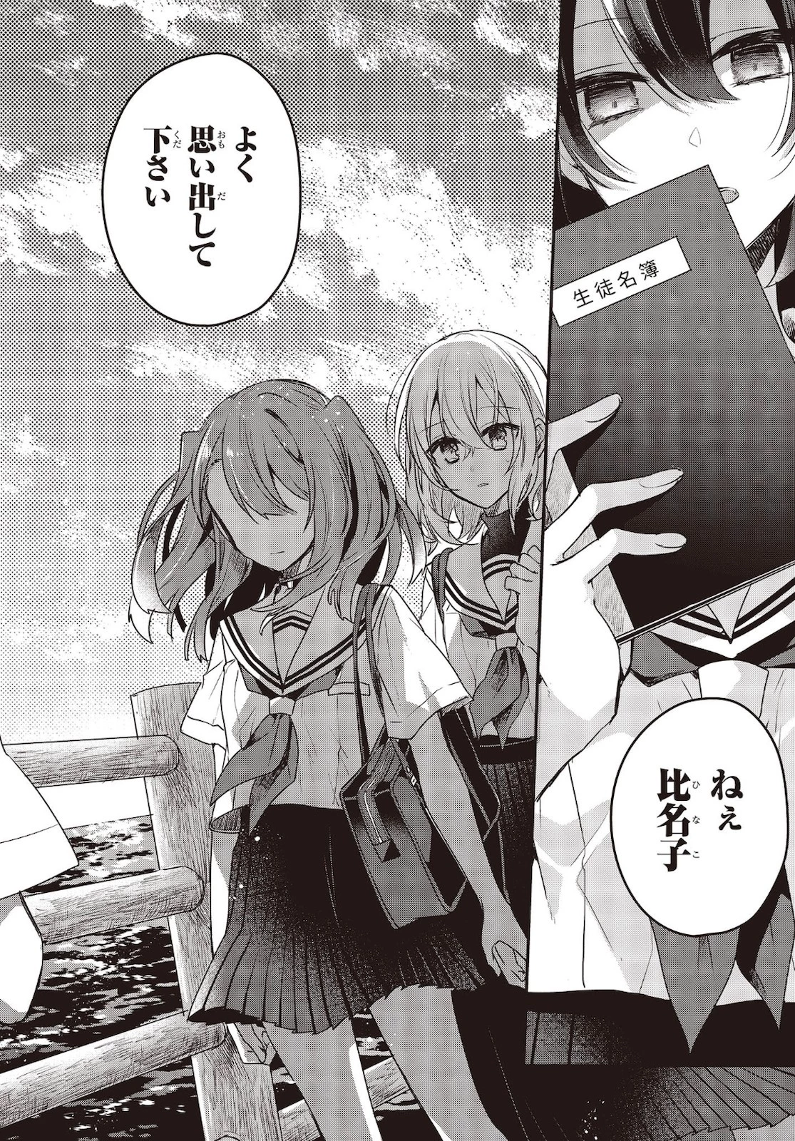 私を喰べたい、ひとでなし 第7話 - 24