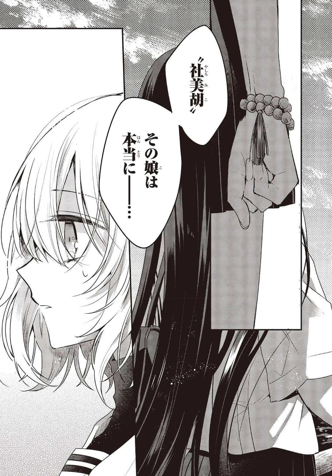 私を喰べたい、ひとでなし 第7話 - 25