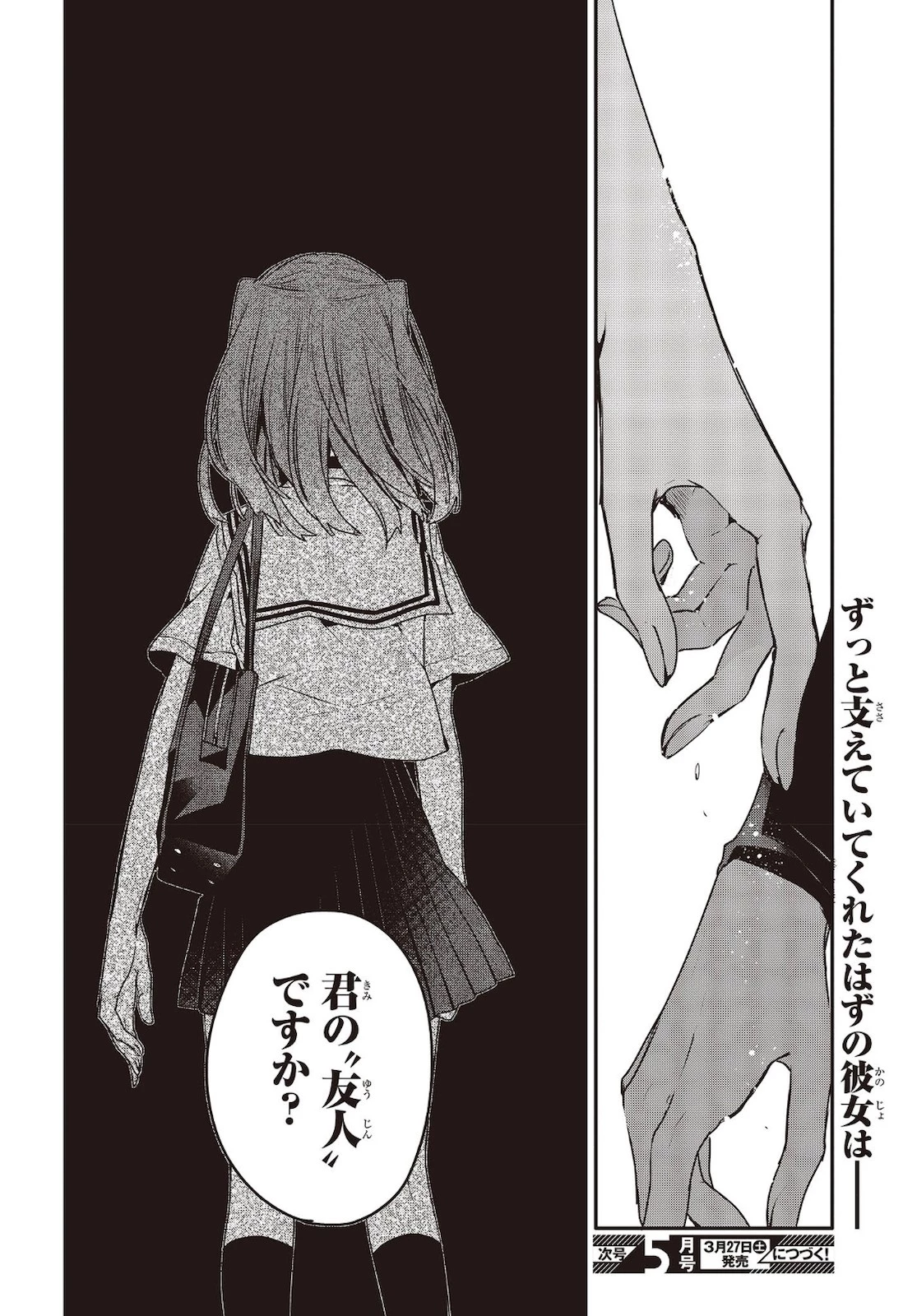 私を喰べたい、ひとでなし 第7話 - 26