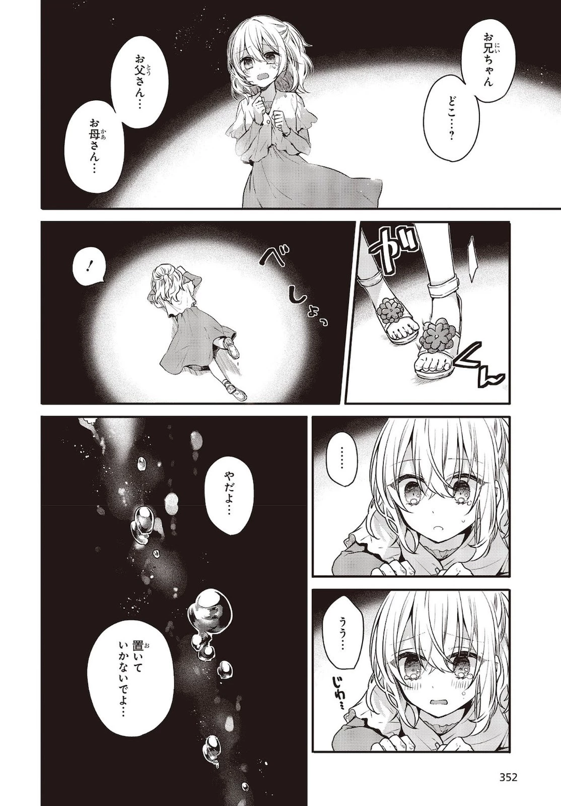 私を喰べたい、ひとでなし 第8話 - 2