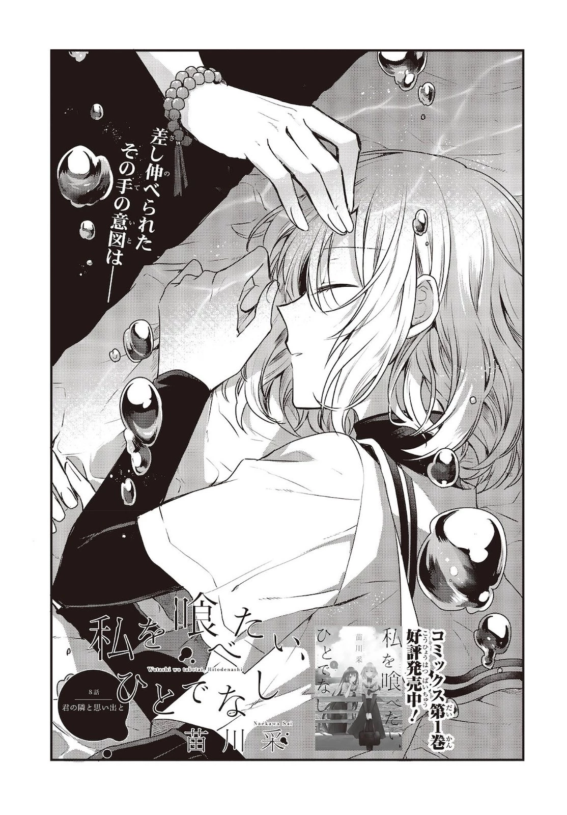 私を喰べたい、ひとでなし 第8話 - 5