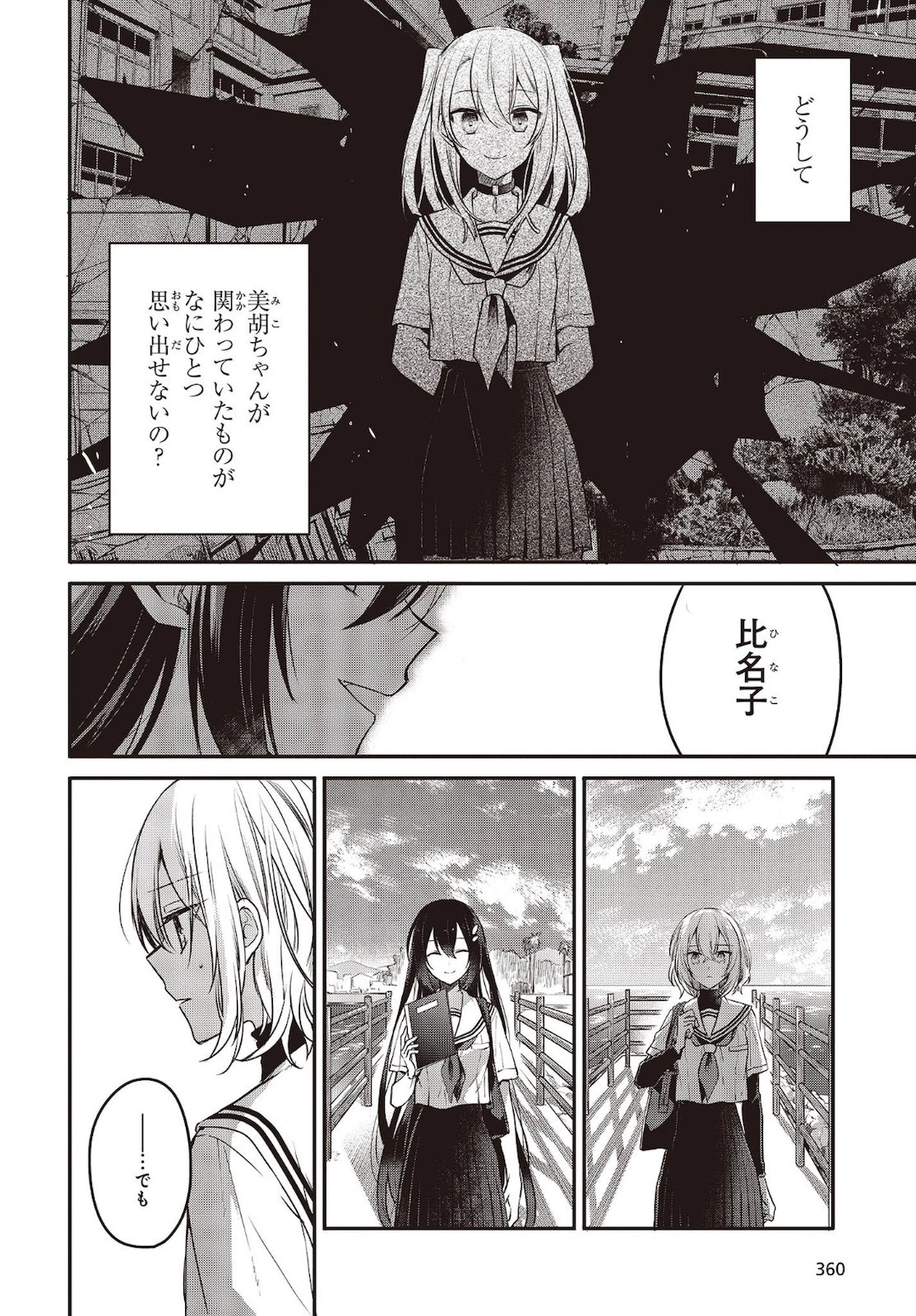 私を喰べたい、ひとでなし 第8話 - 10