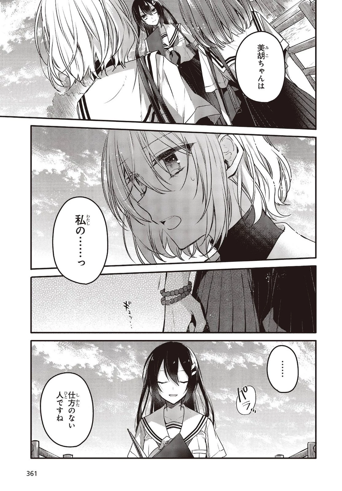 私を喰べたい、ひとでなし 第8話 - 11