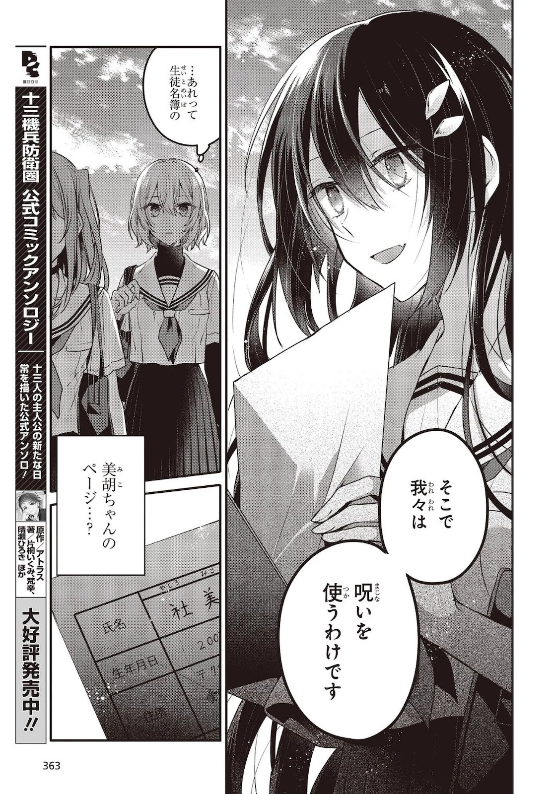 私を喰べたい、ひとでなし 第8話 - 13