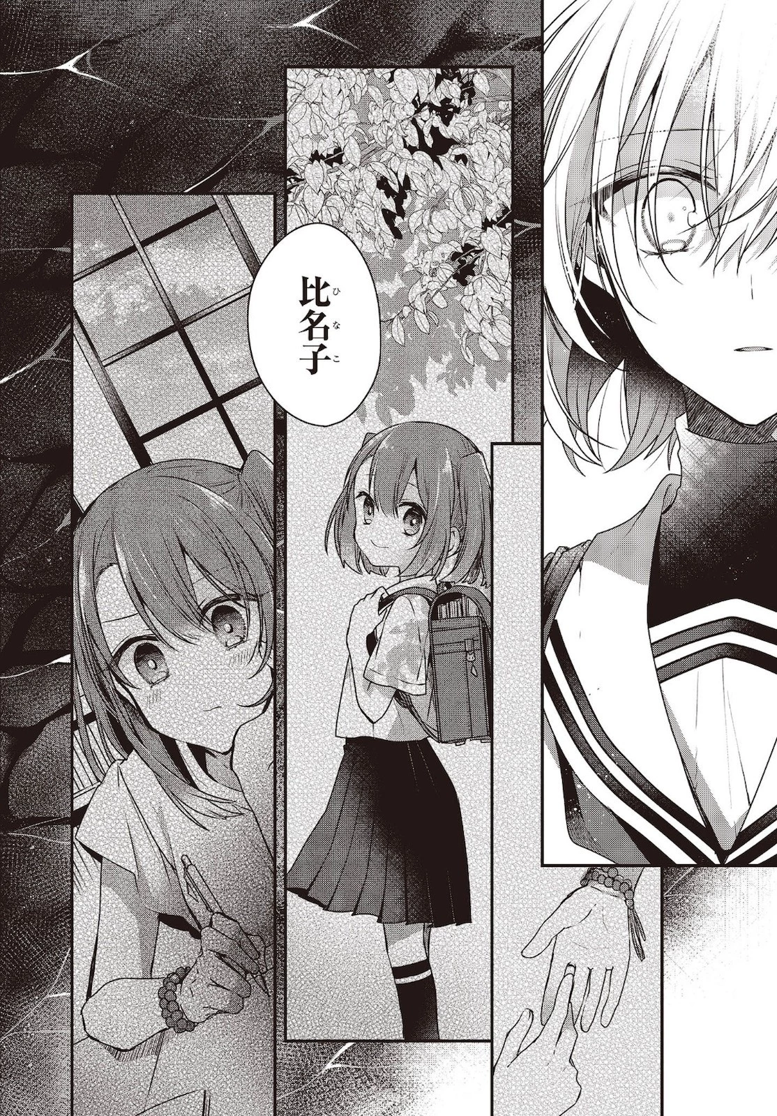 私を喰べたい、ひとでなし 第8話 - 16