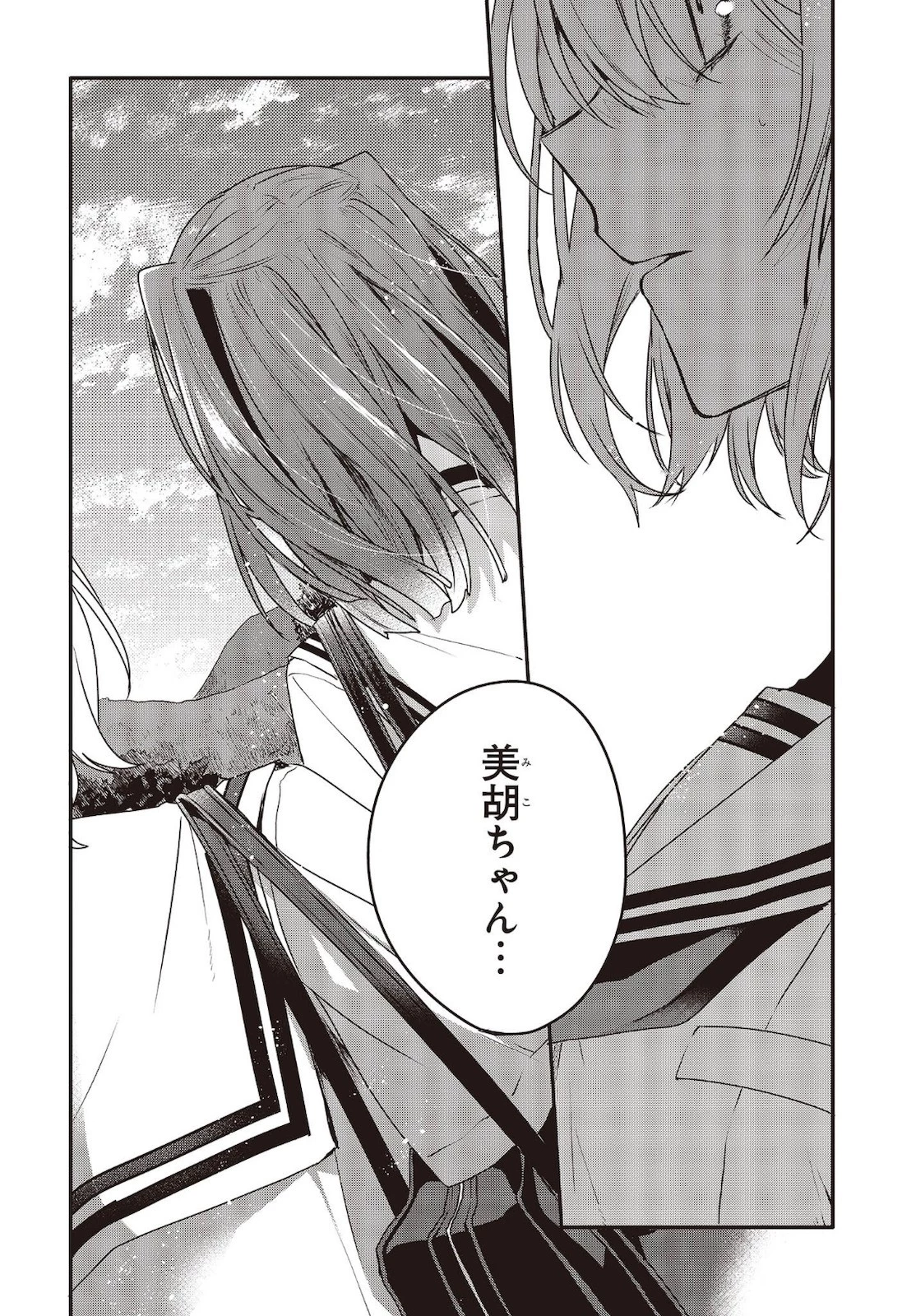 私を喰べたい、ひとでなし 第8話 - 18