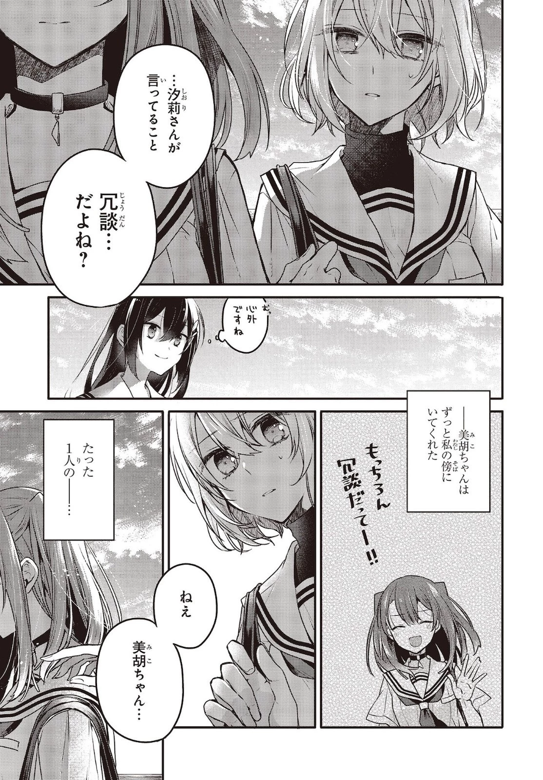 私を喰べたい、ひとでなし 第8話 - 19