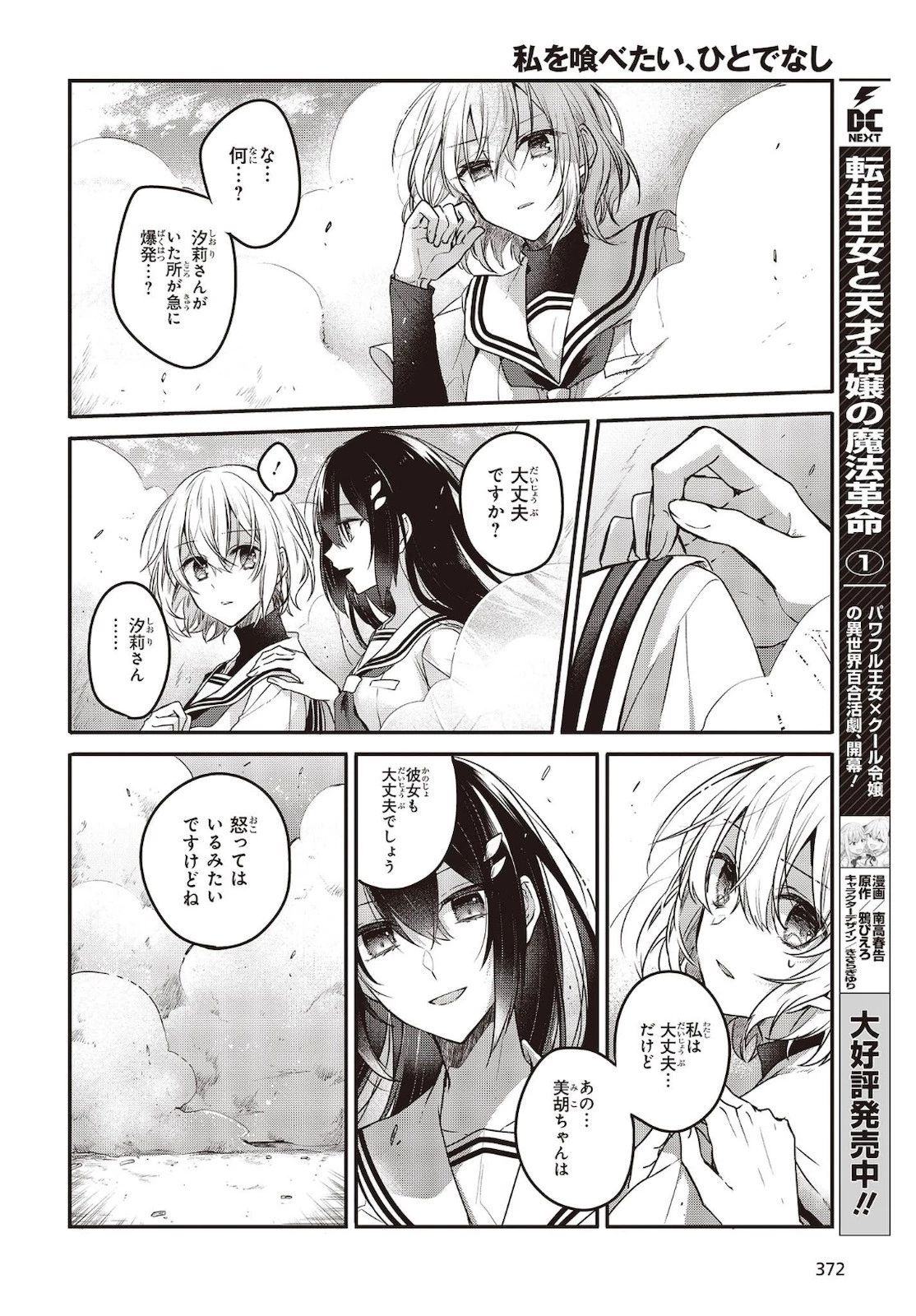 私を喰べたい、ひとでなし 第8話 - 22