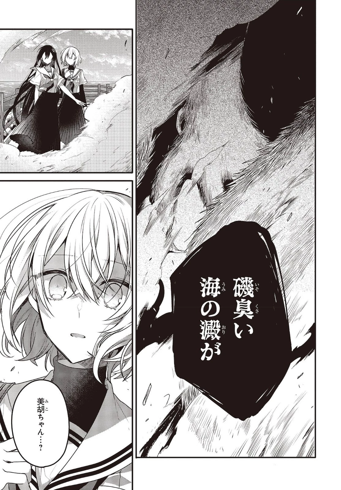 私を喰べたい、ひとでなし 第8話 - 25