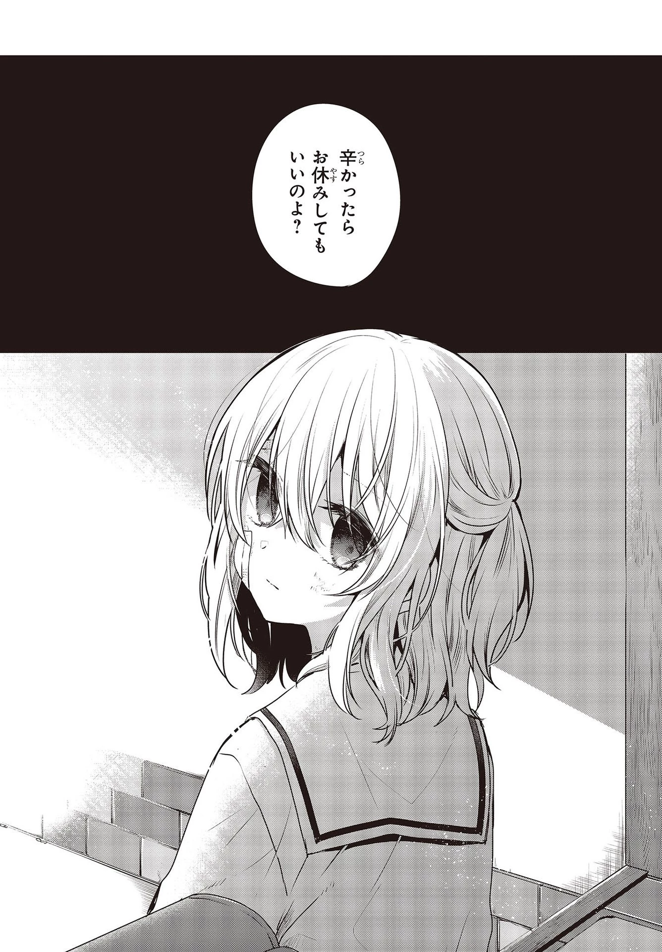 私を喰べたい、ひとでなし 第9話 - 2