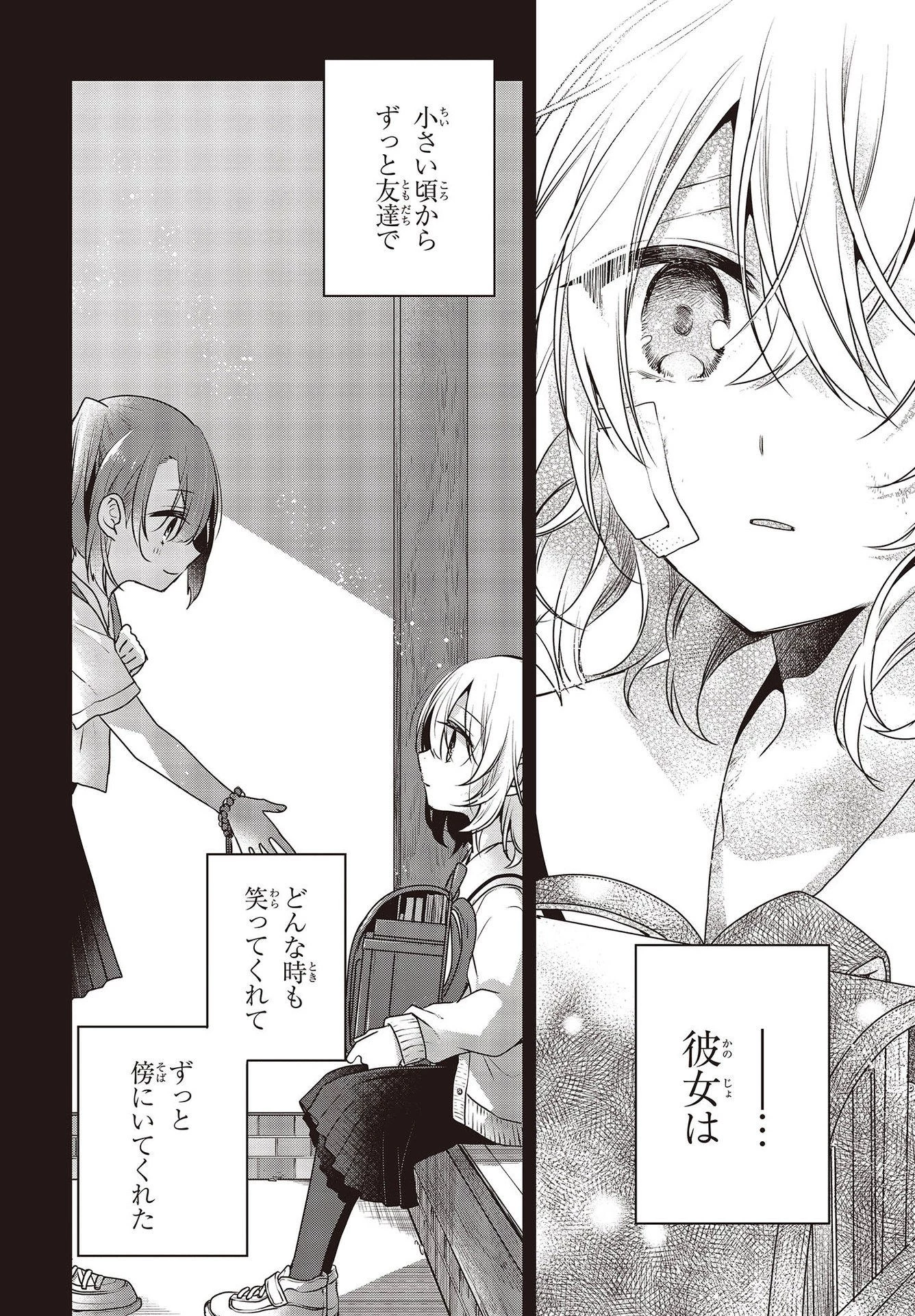 私を喰べたい、ひとでなし 第9話 - 6