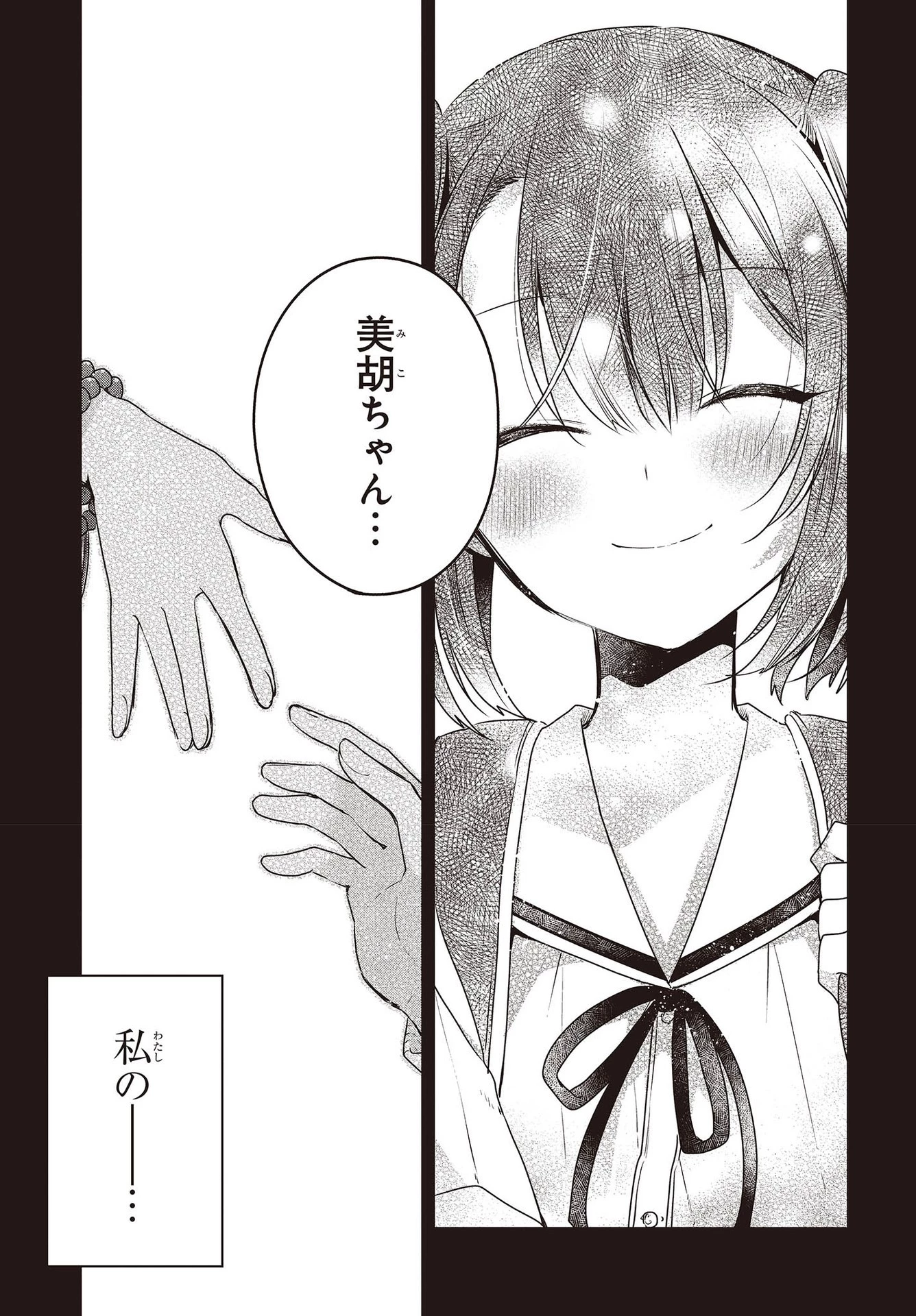 私を喰べたい、ひとでなし 第9話 - 7