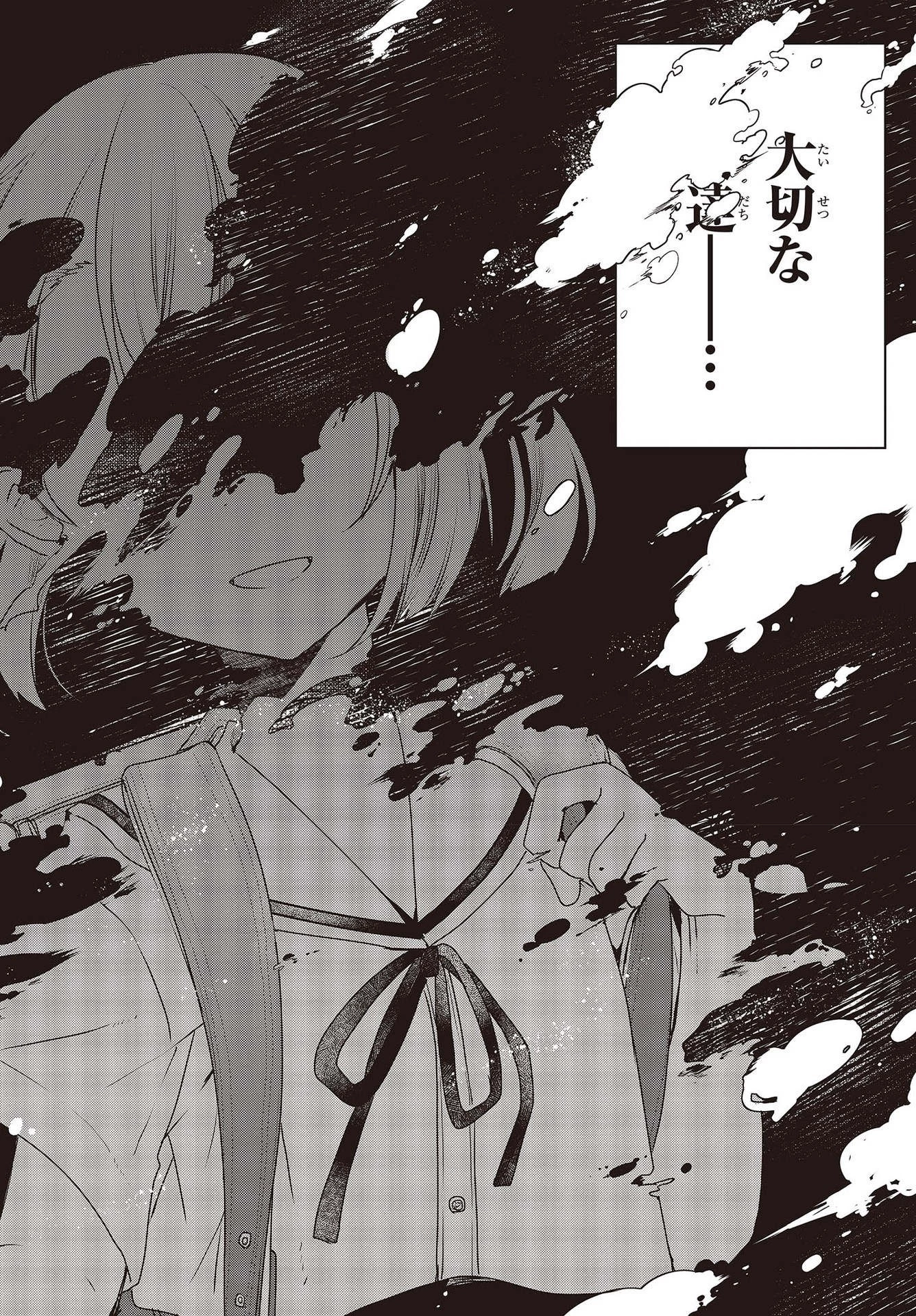 私を喰べたい、ひとでなし 第9話 - 8