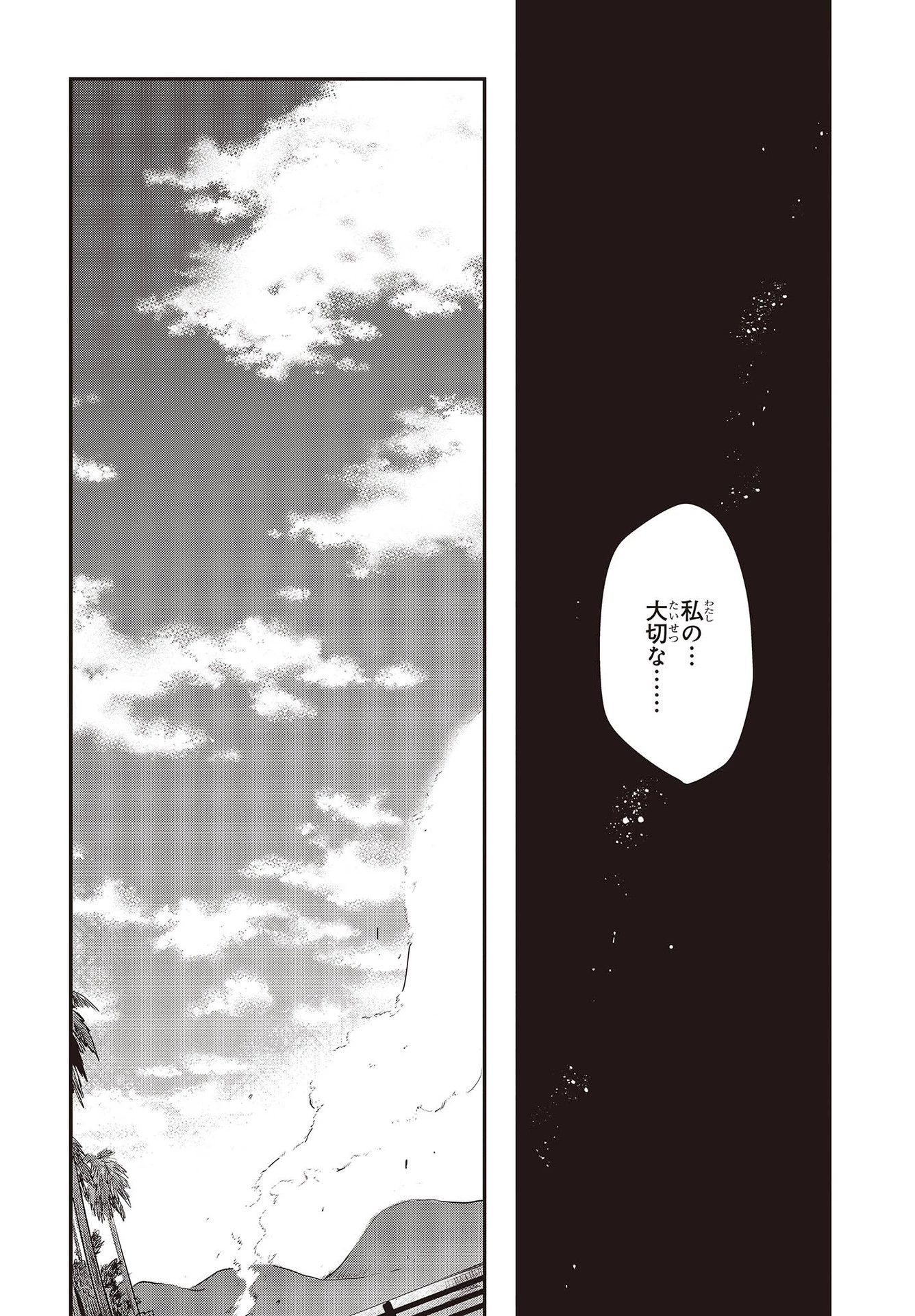 私を喰べたい、ひとでなし 第9話 - 10