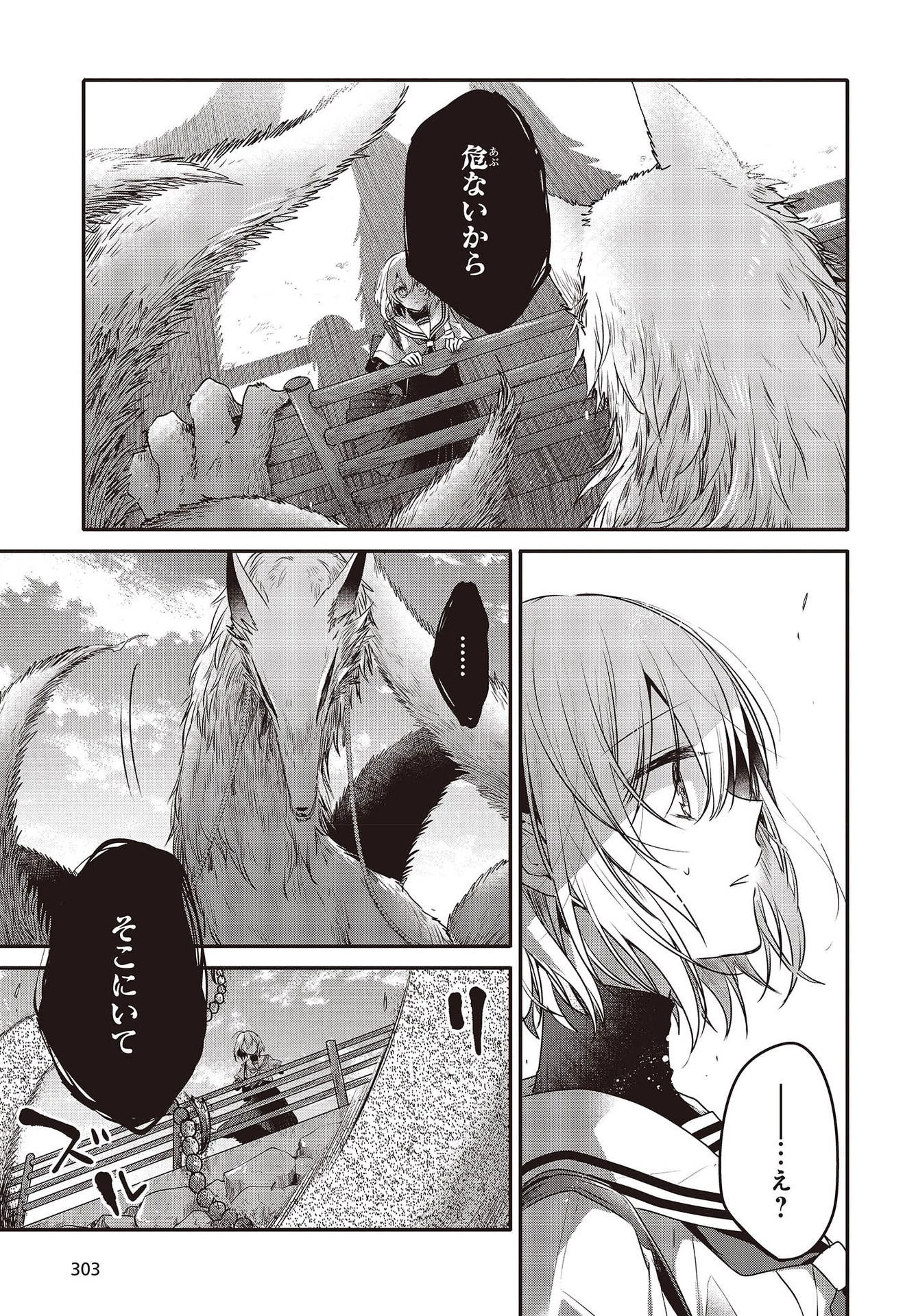 私を喰べたい、ひとでなし 第9話 - 13