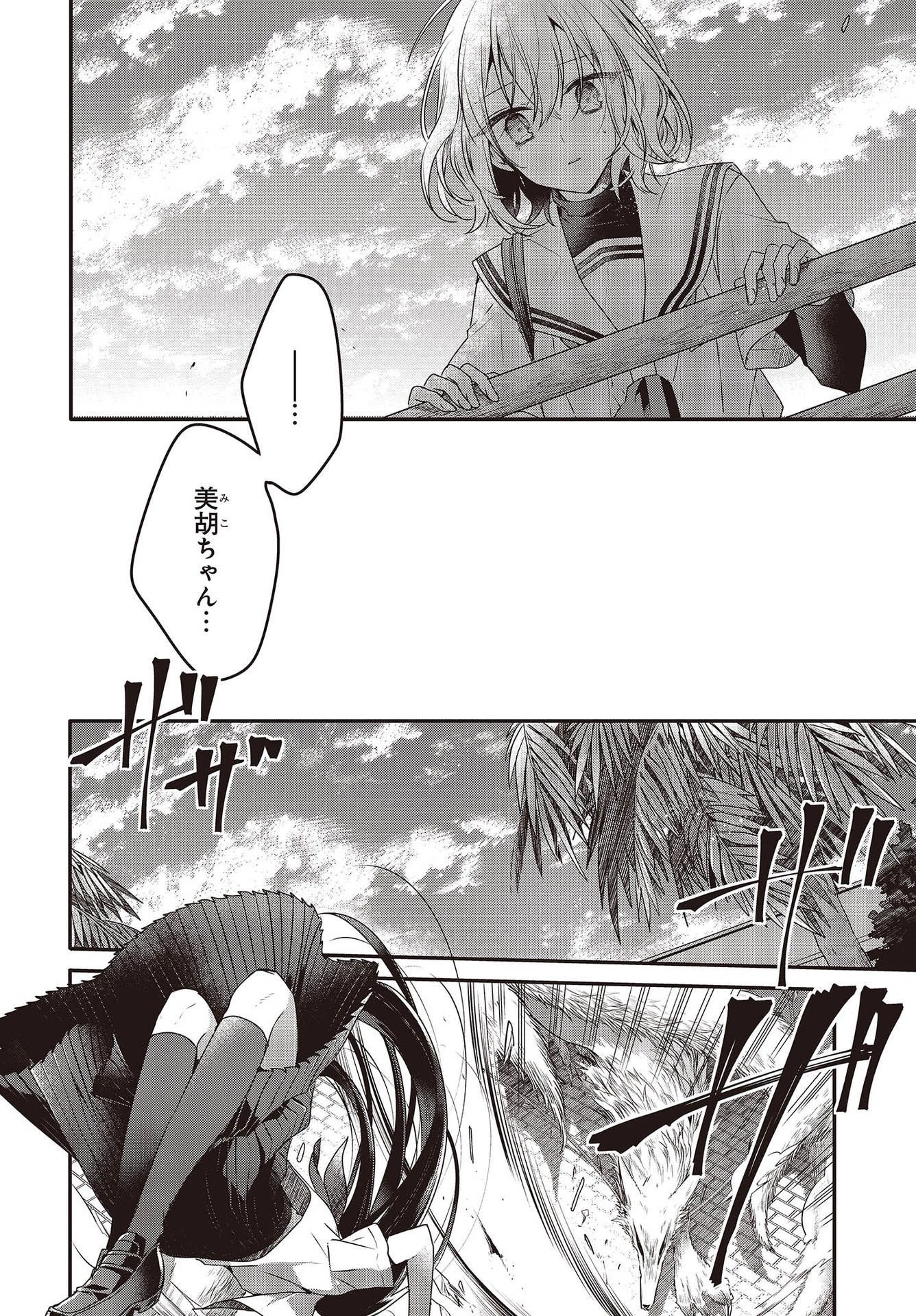 私を喰べたい、ひとでなし 第9話 - 14