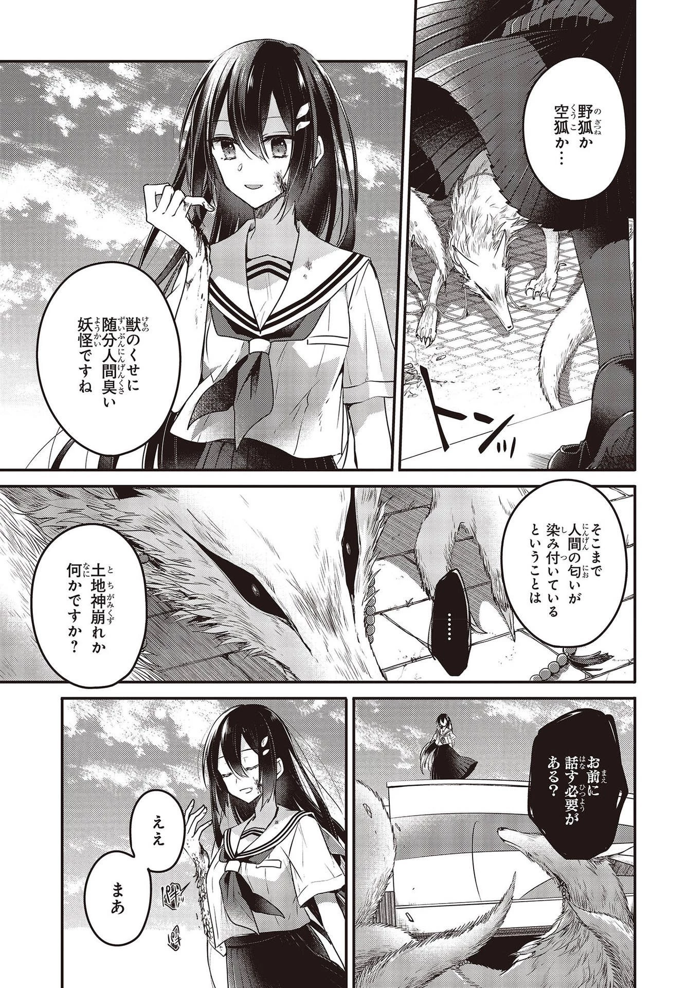 私を喰べたい、ひとでなし 第9話 - 15