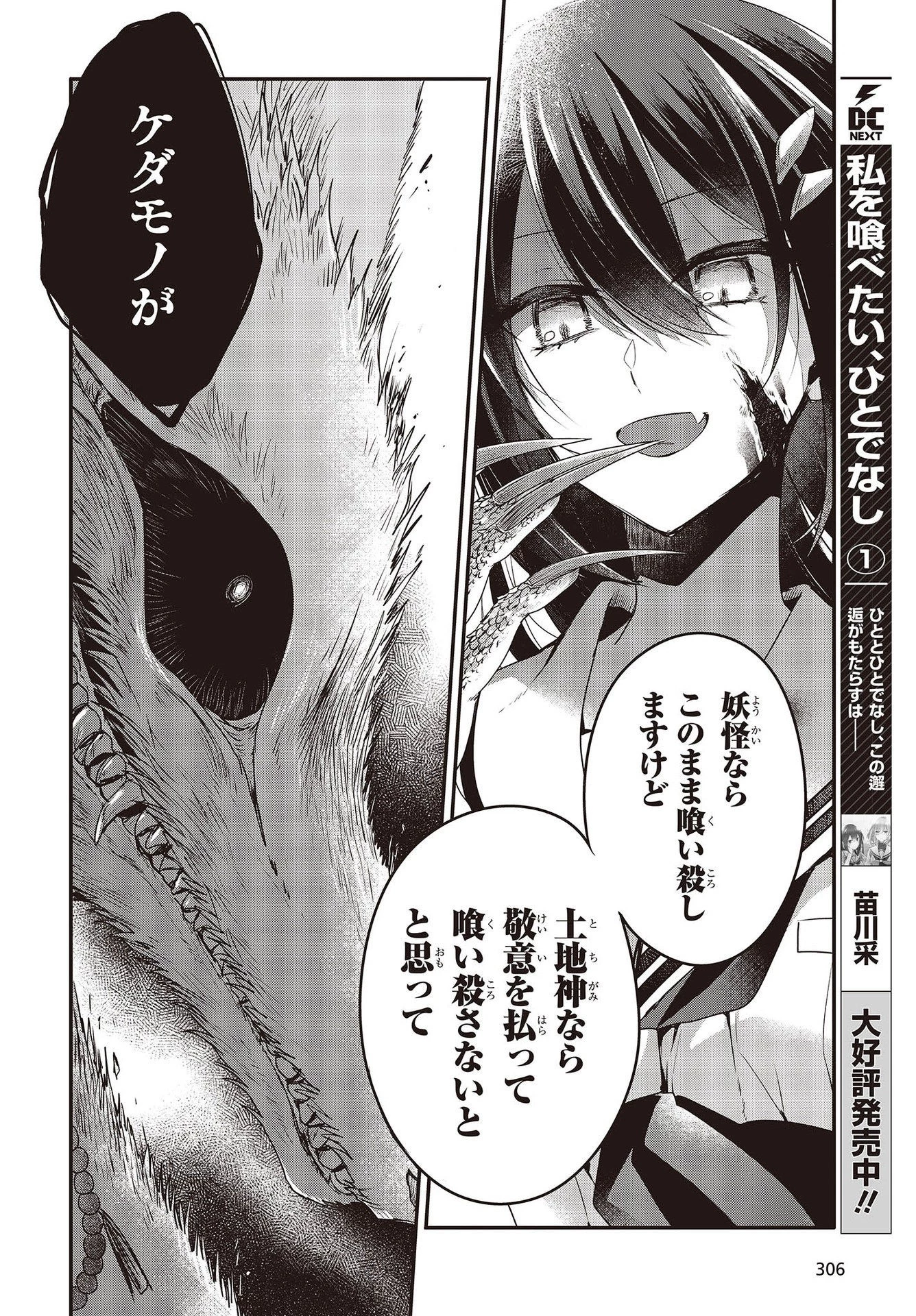 私を喰べたい、ひとでなし 第9話 - 16