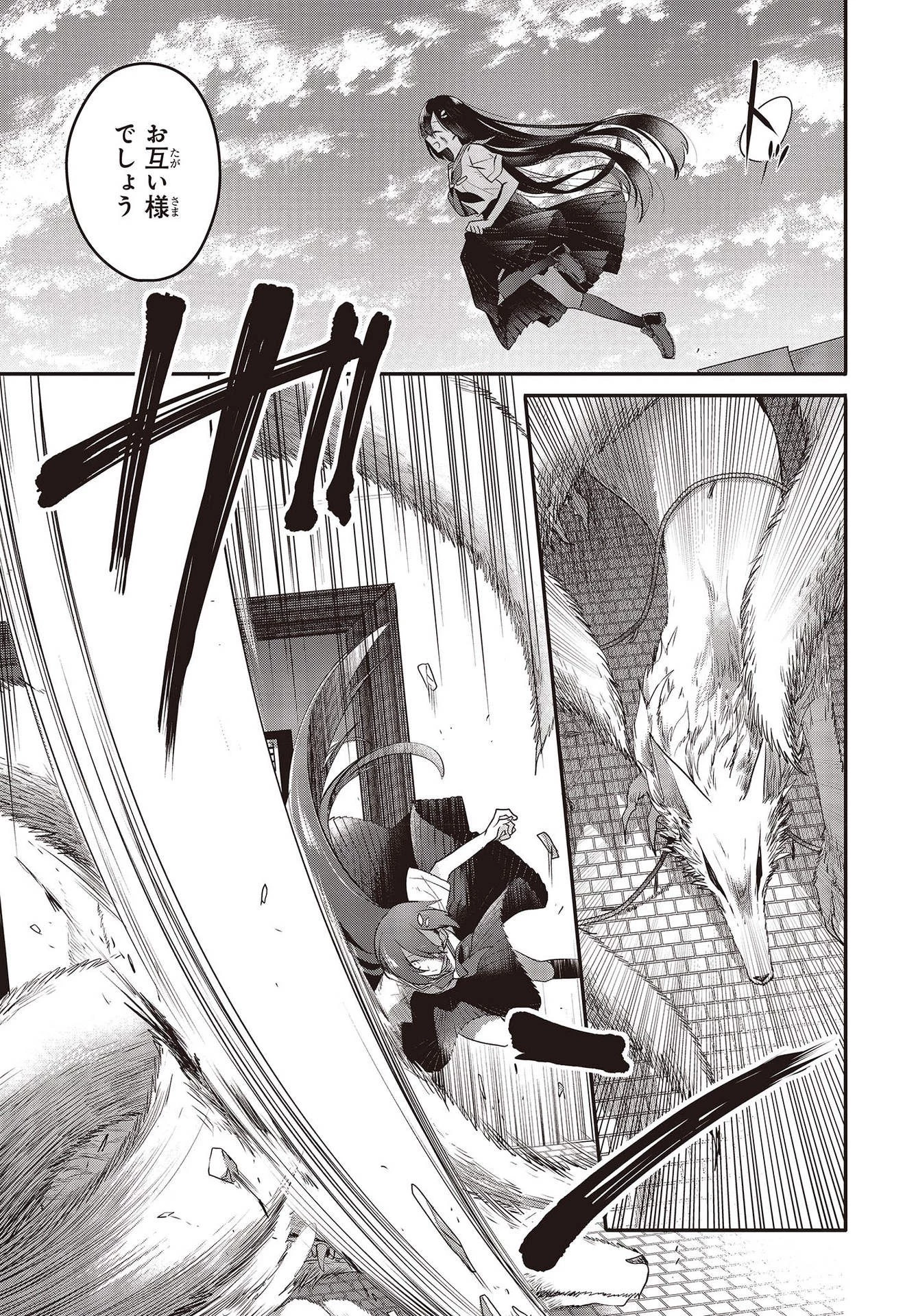 私を喰べたい、ひとでなし 第9話 - 17