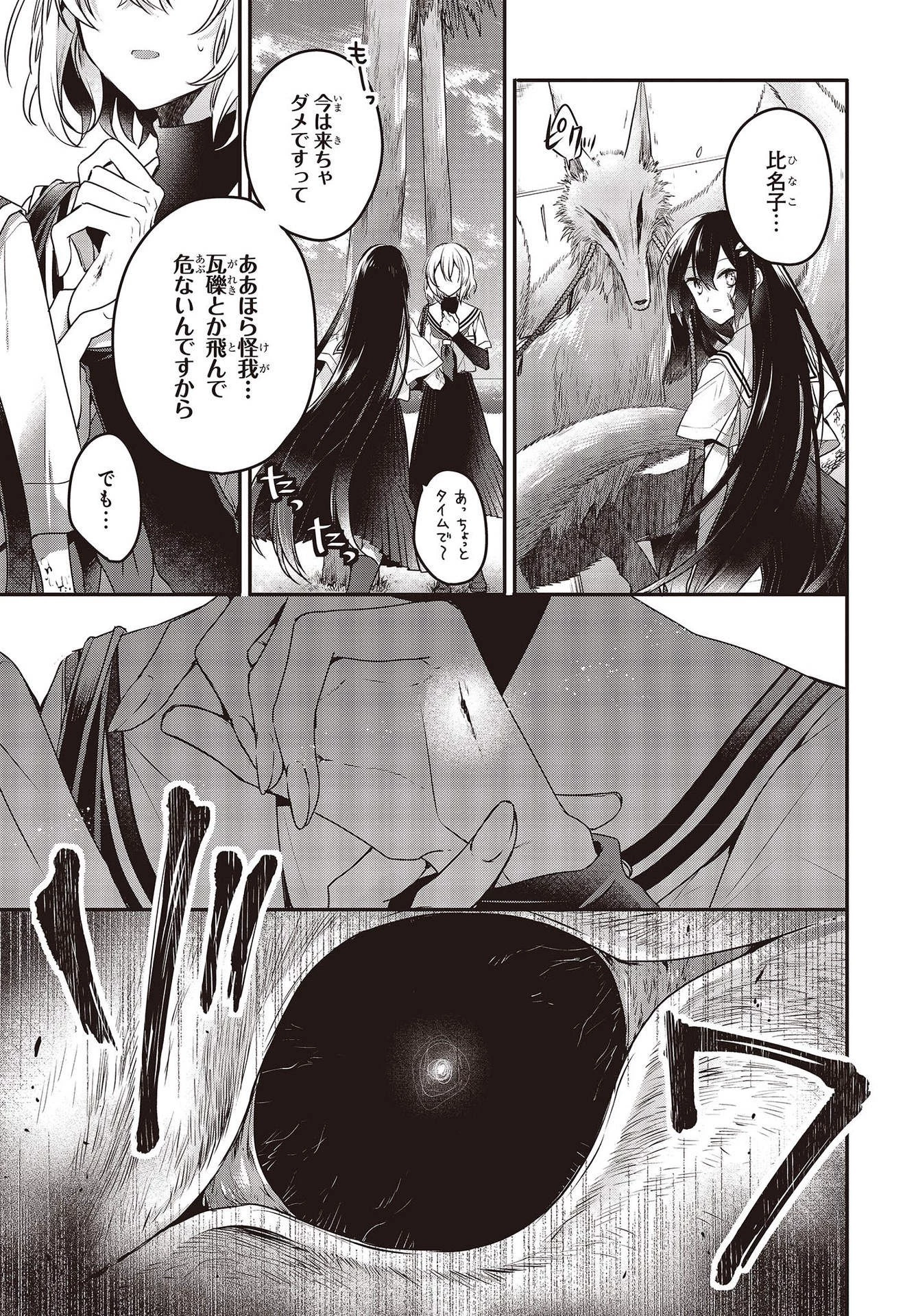 私を喰べたい、ひとでなし 第9話 - 19