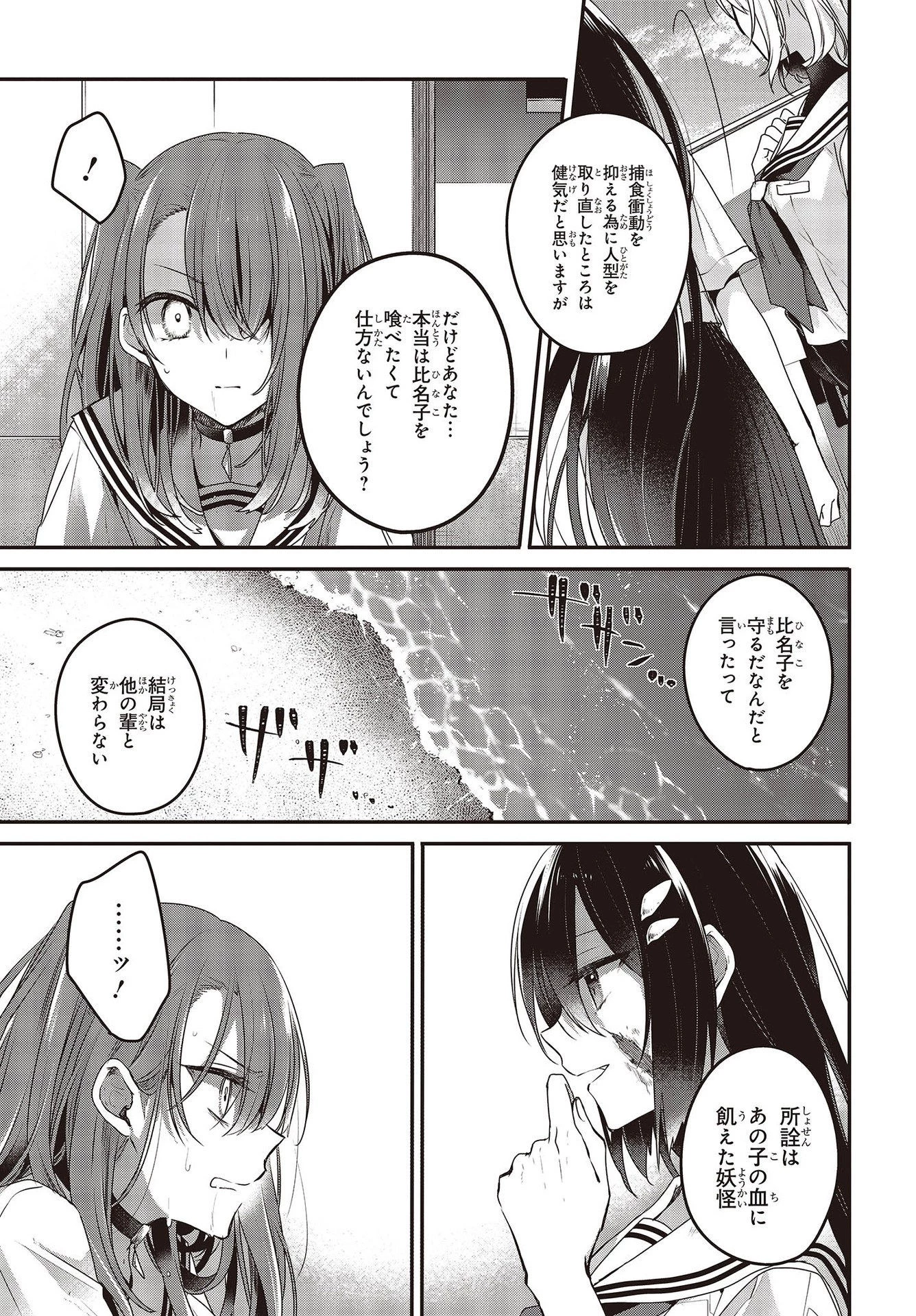 私を喰べたい、ひとでなし 第9話 - 23