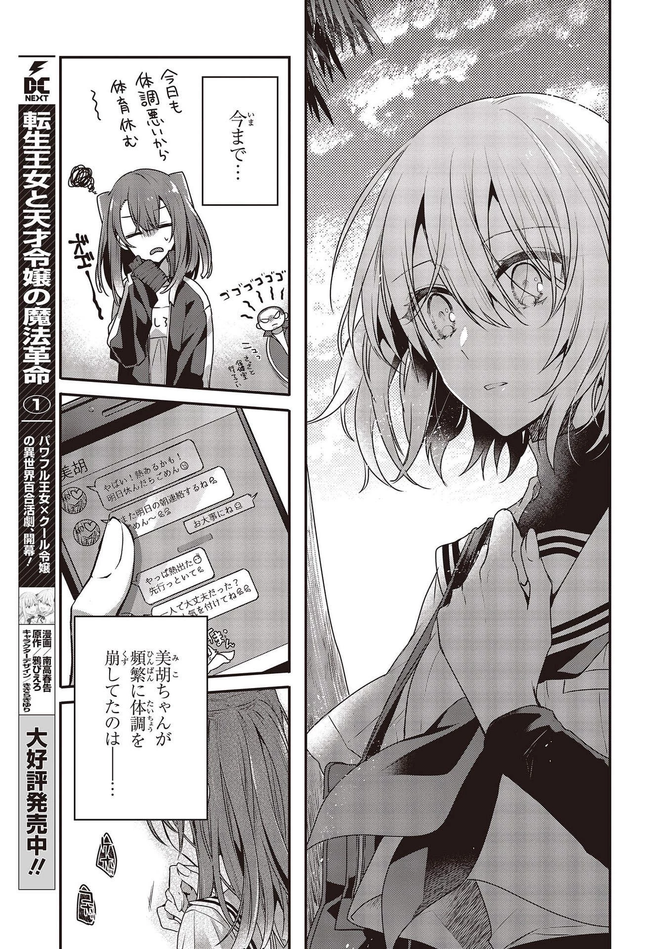 私を喰べたい、ひとでなし 第9話 - 25