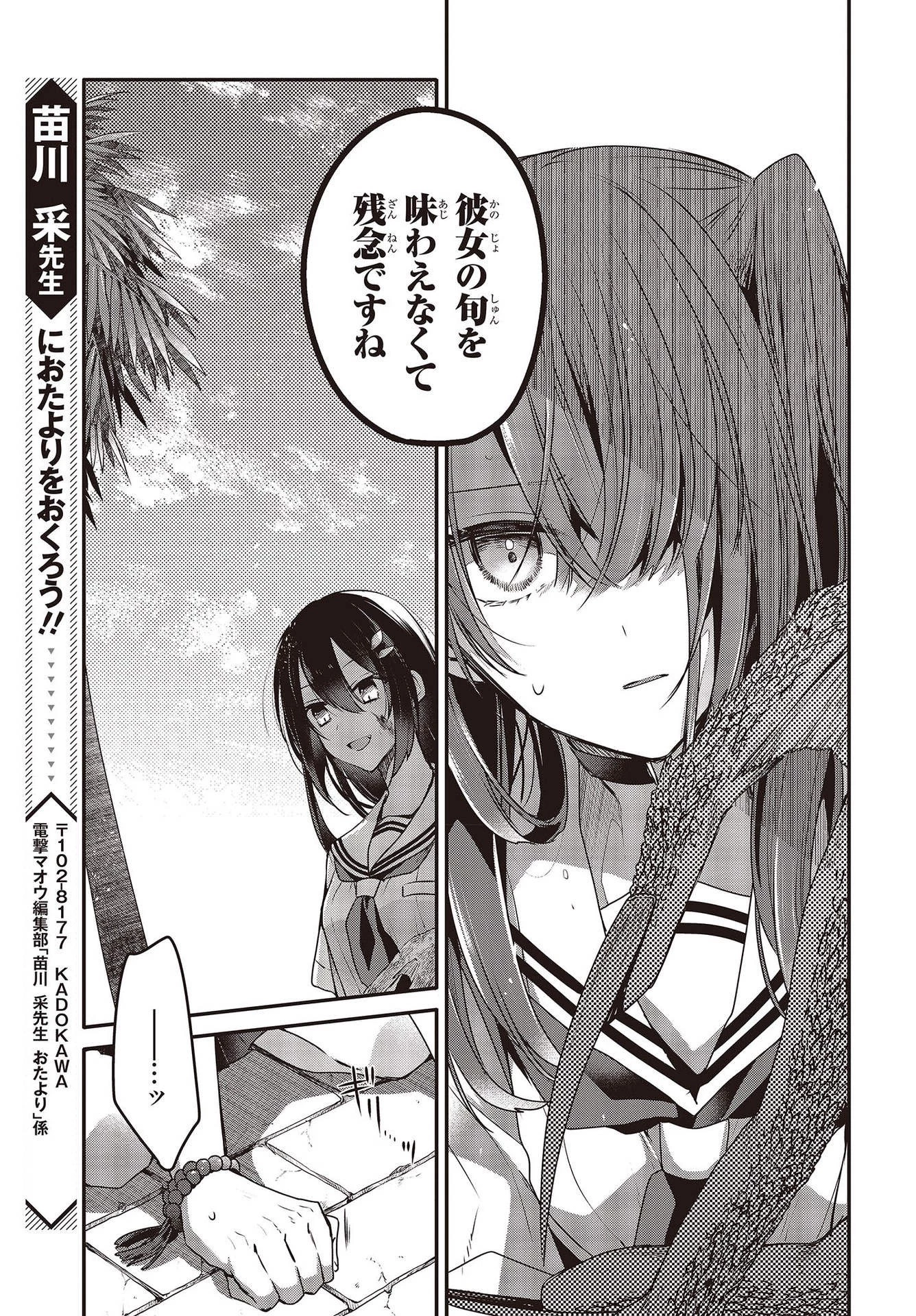 私を喰べたい、ひとでなし 第9話 - 27