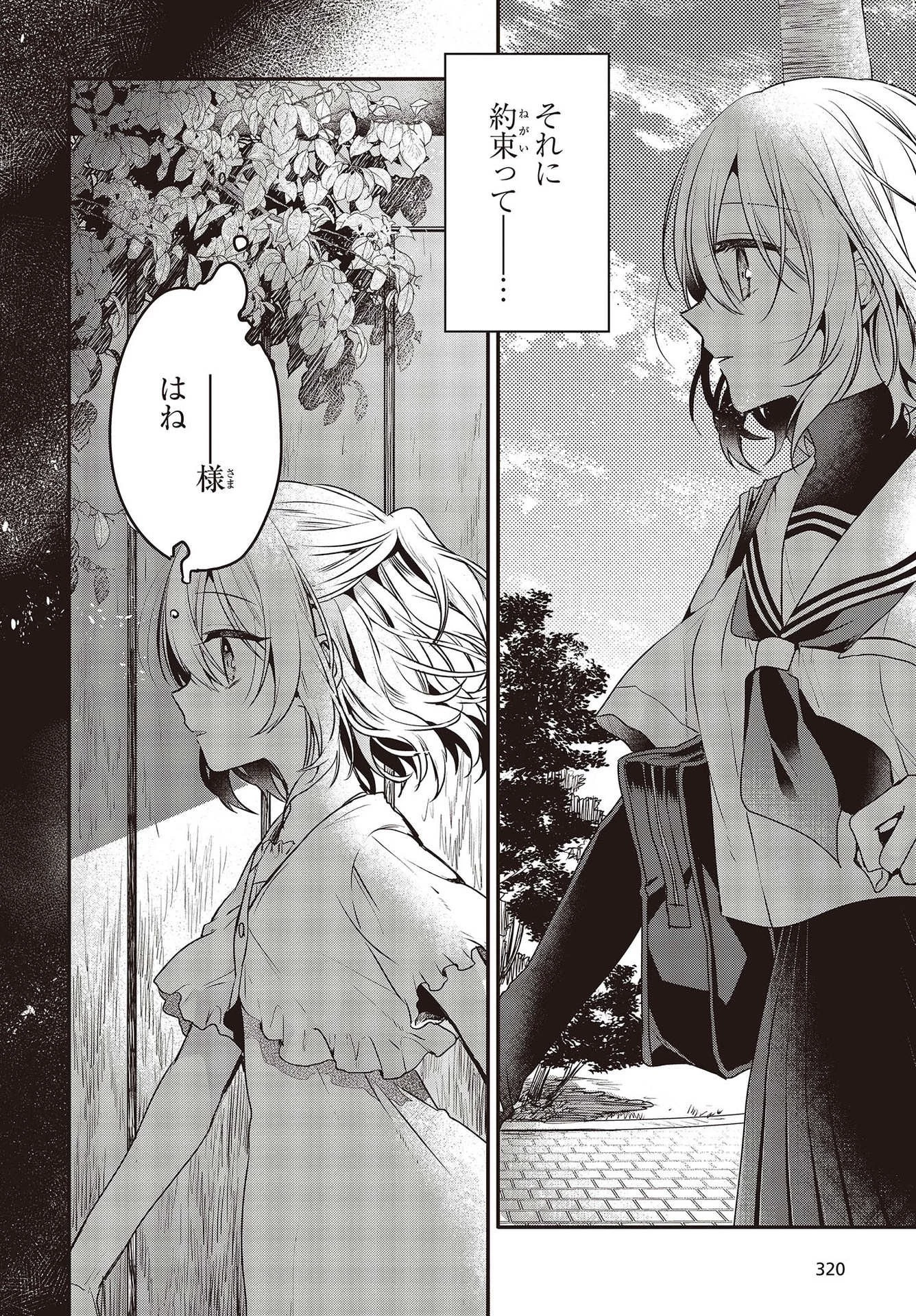 私を喰べたい、ひとでなし 第9話 - 30