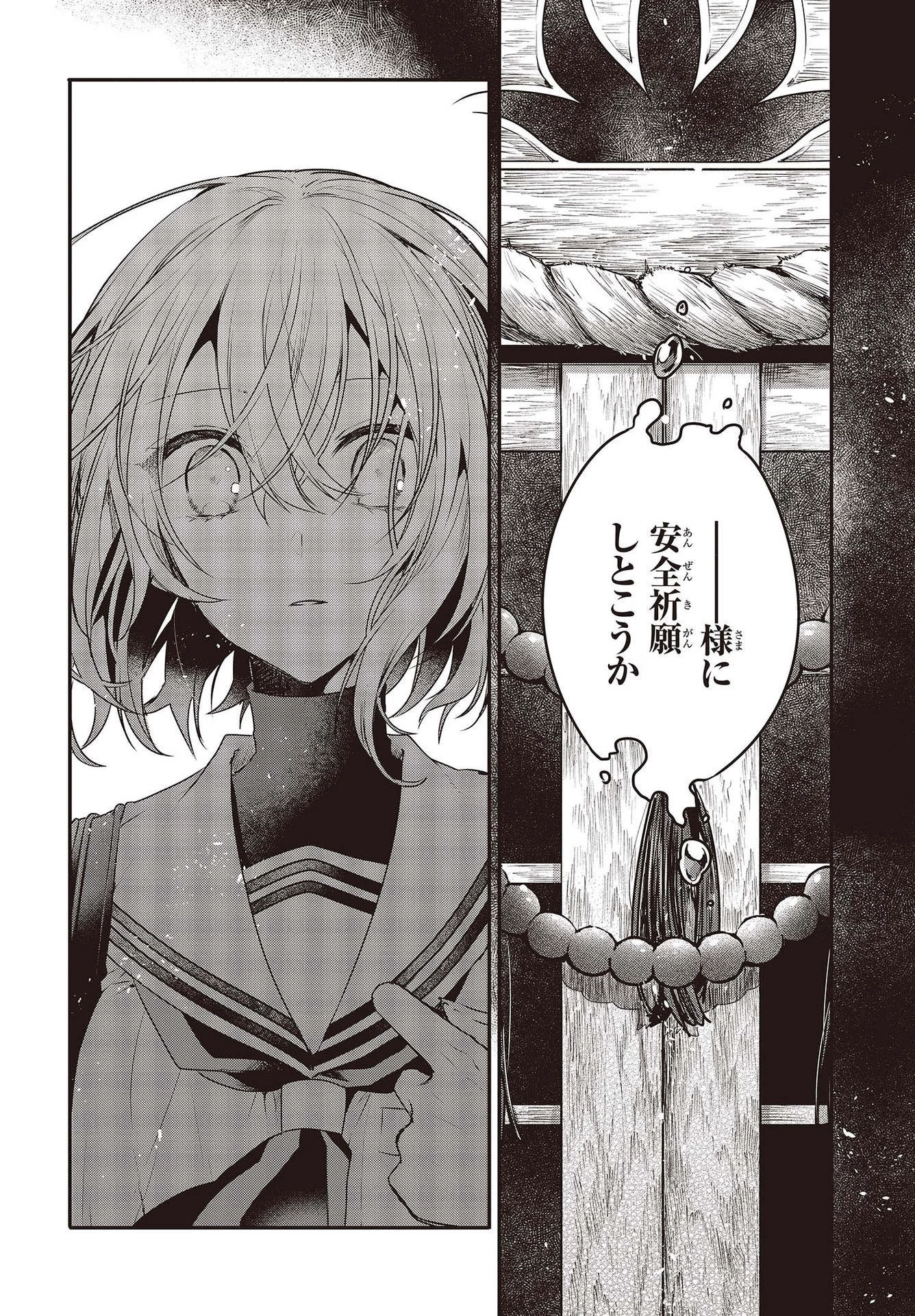 私を喰べたい、ひとでなし 第9話 - 32