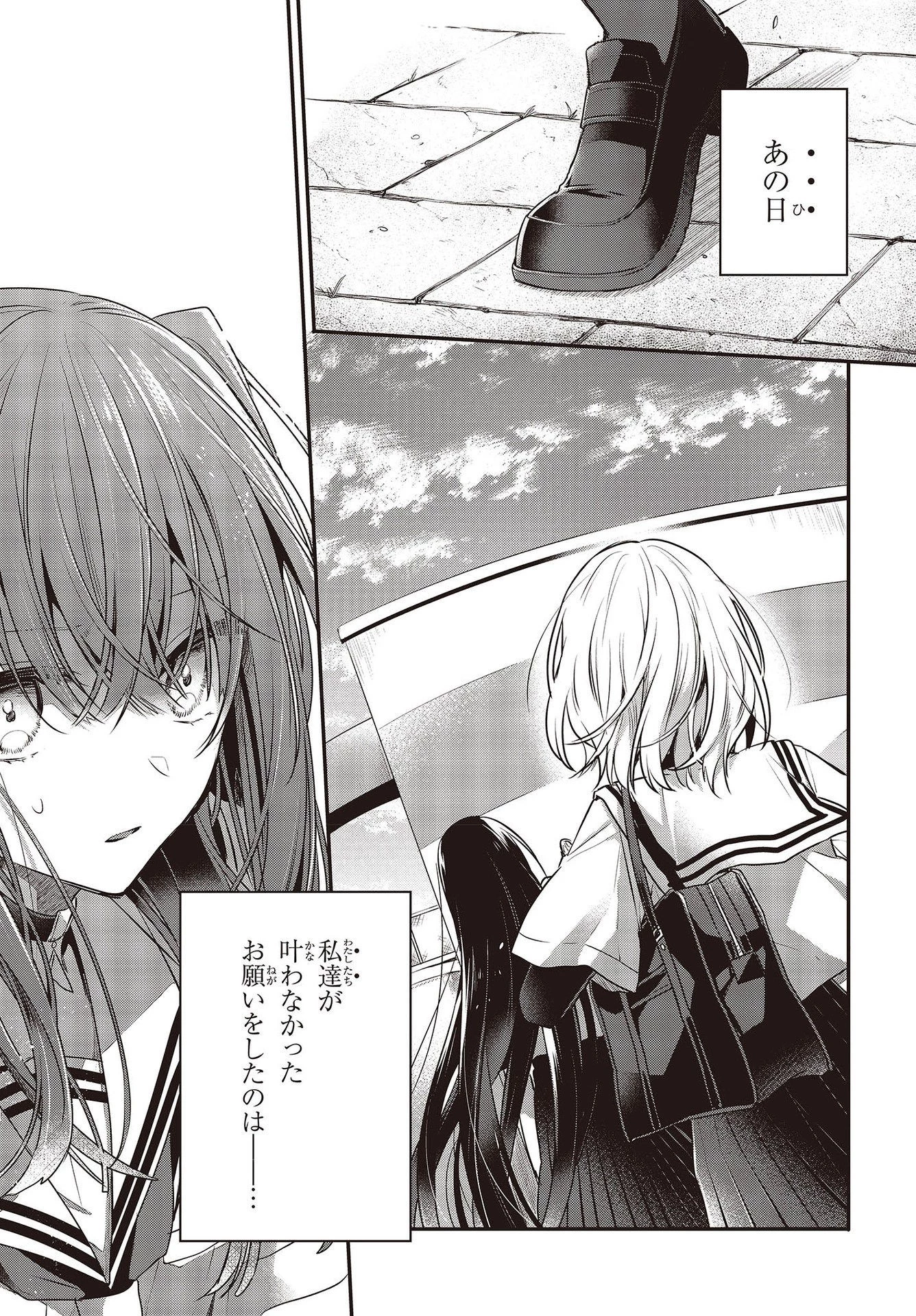 私を喰べたい、ひとでなし 第9話 - 33