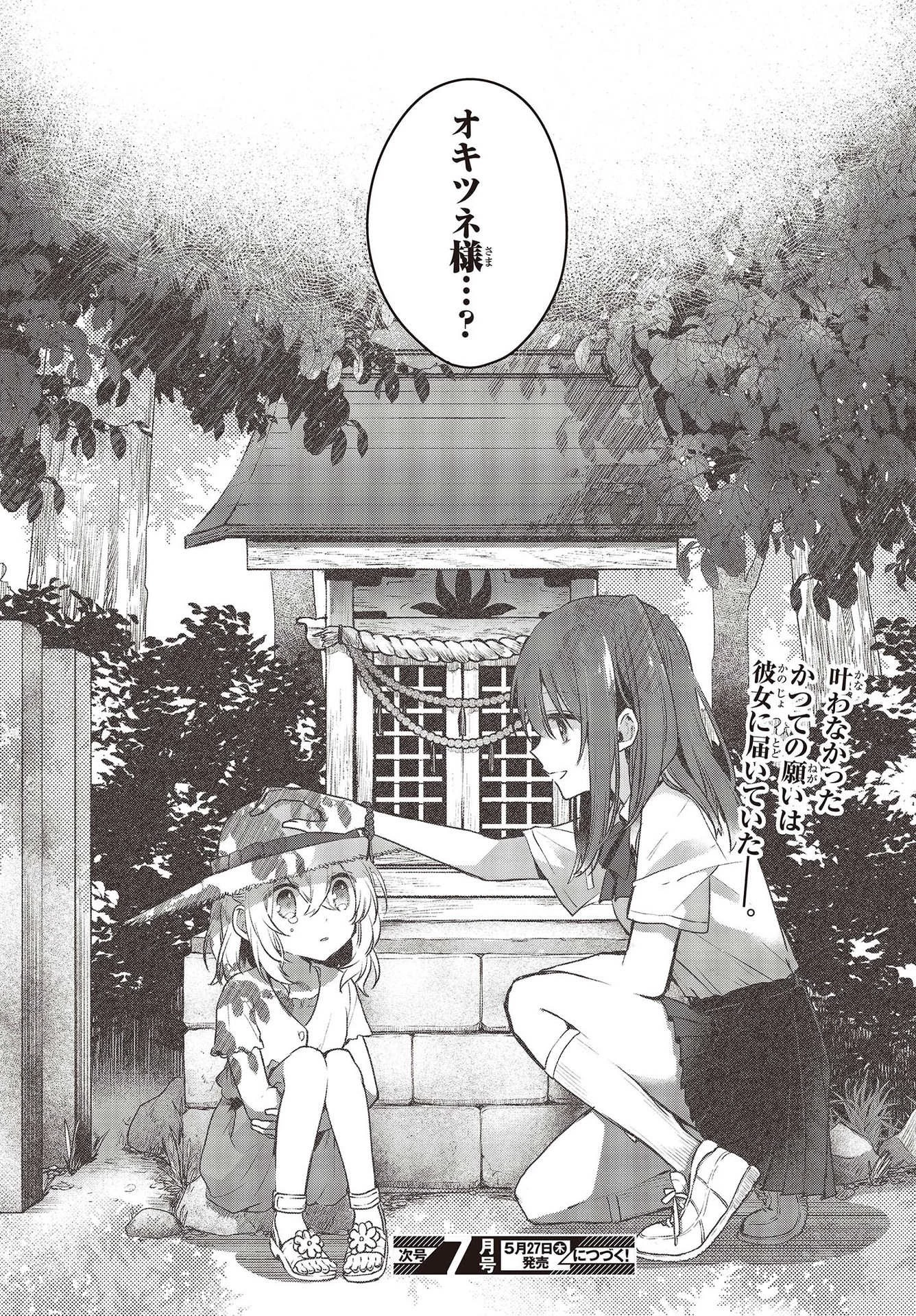 私を喰べたい、ひとでなし 第9話 - 34