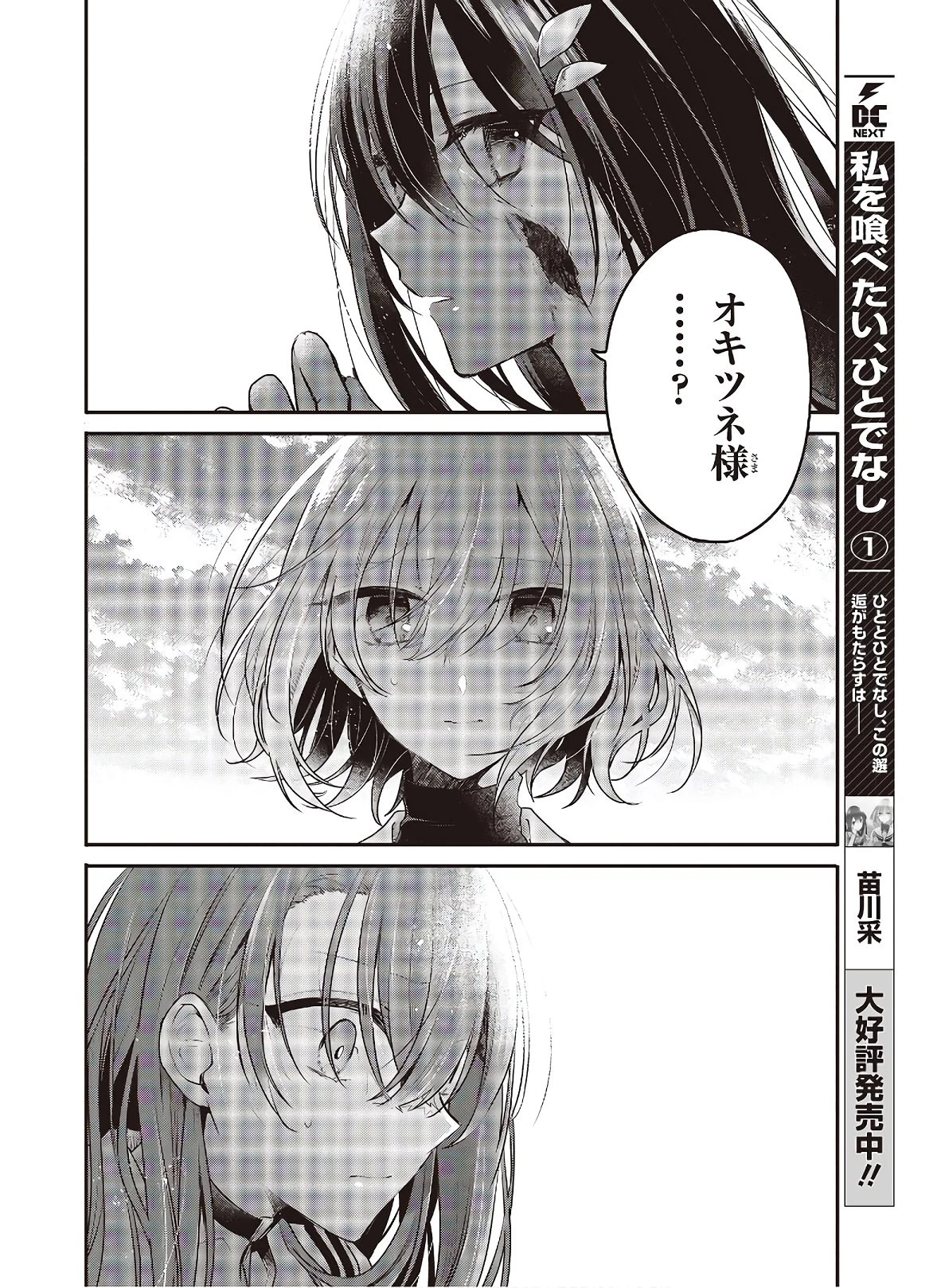 私を喰べたい、ひとでなし 第10話 - 2