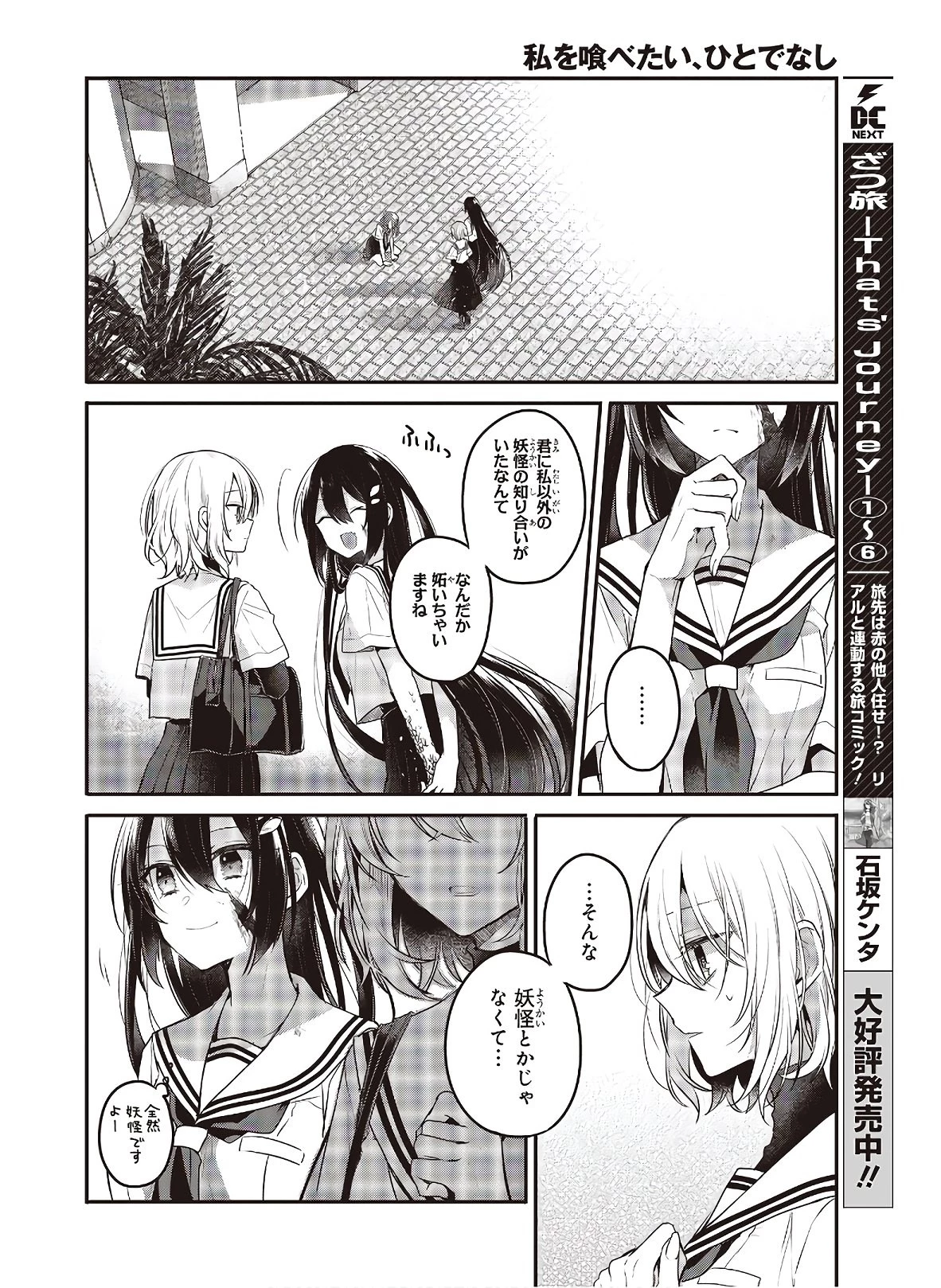 私を喰べたい、ひとでなし 第10話 - 4