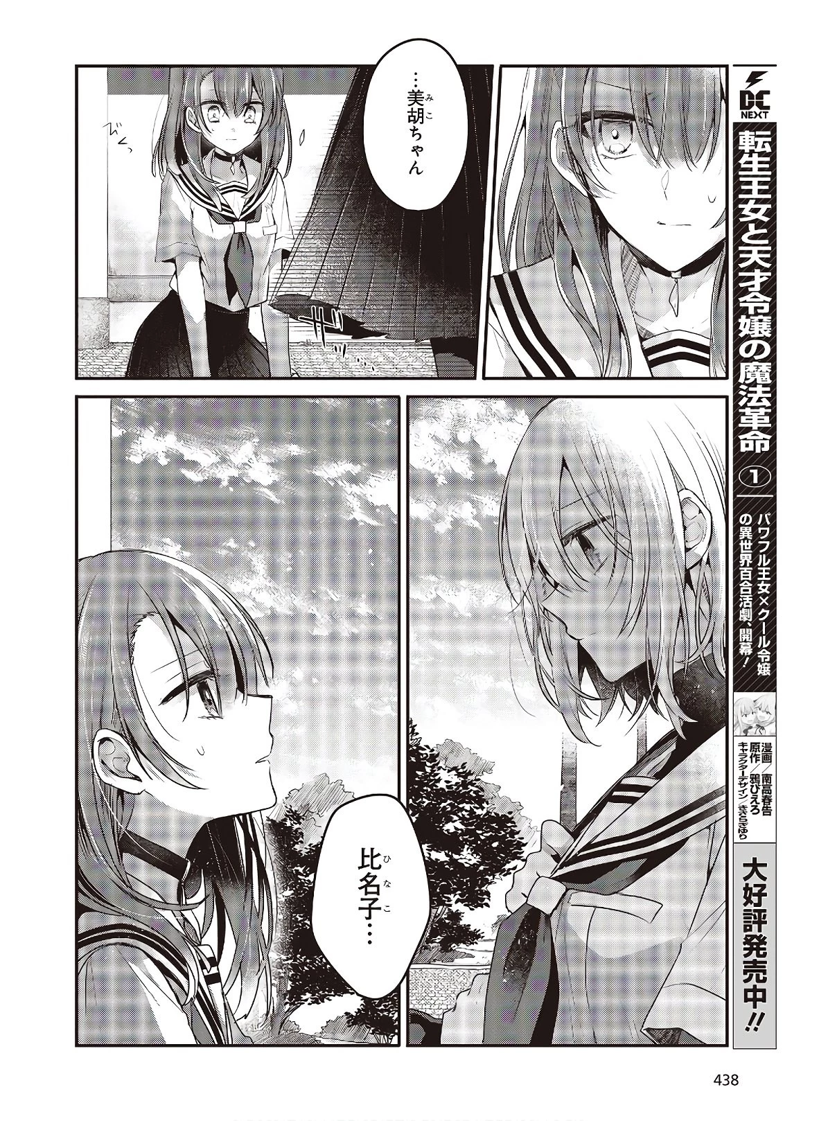 私を喰べたい、ひとでなし 第10話 - 6