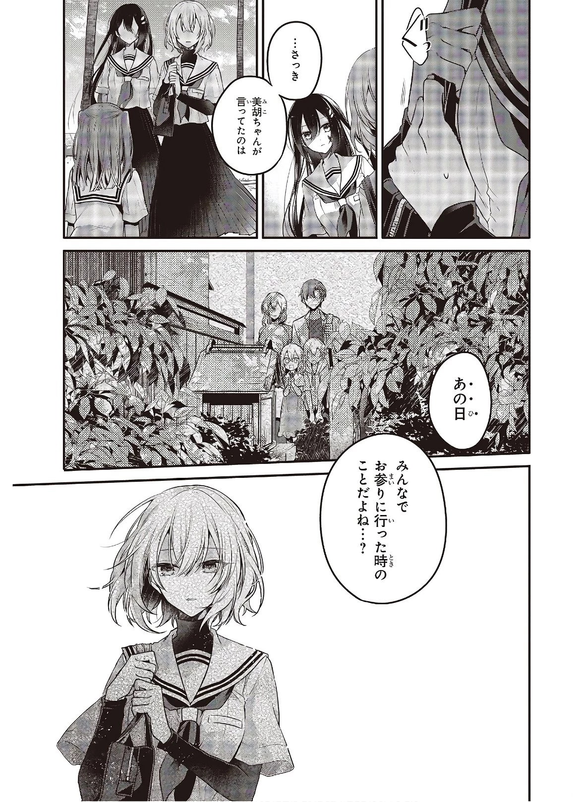 私を喰べたい、ひとでなし 第10話 - 7