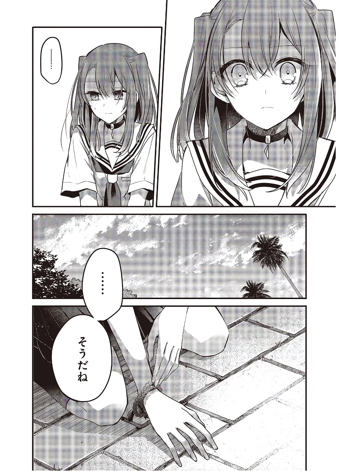 私を喰べたい、ひとでなし 第10話 - 8