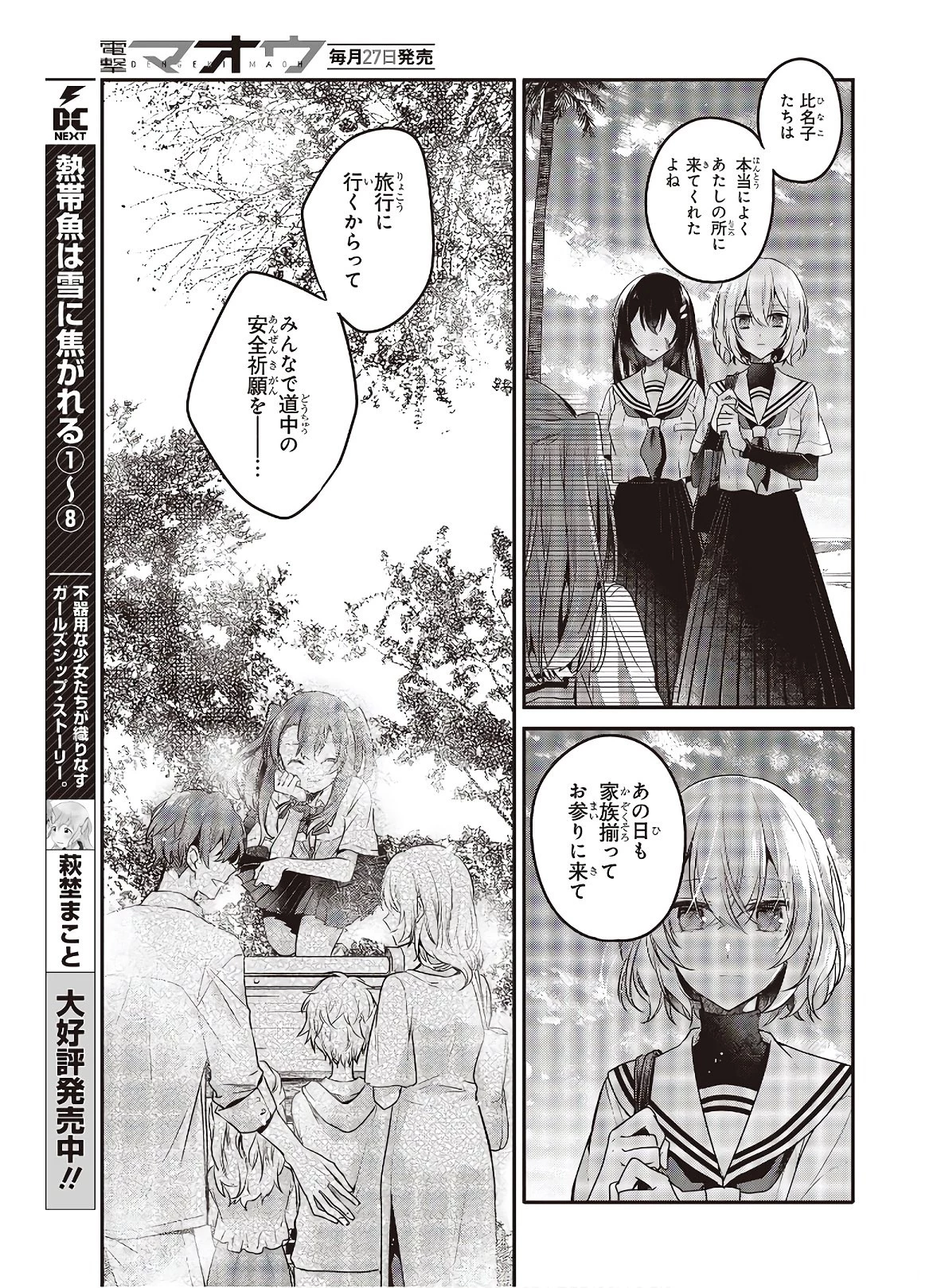 私を喰べたい、ひとでなし 第10話 - 9