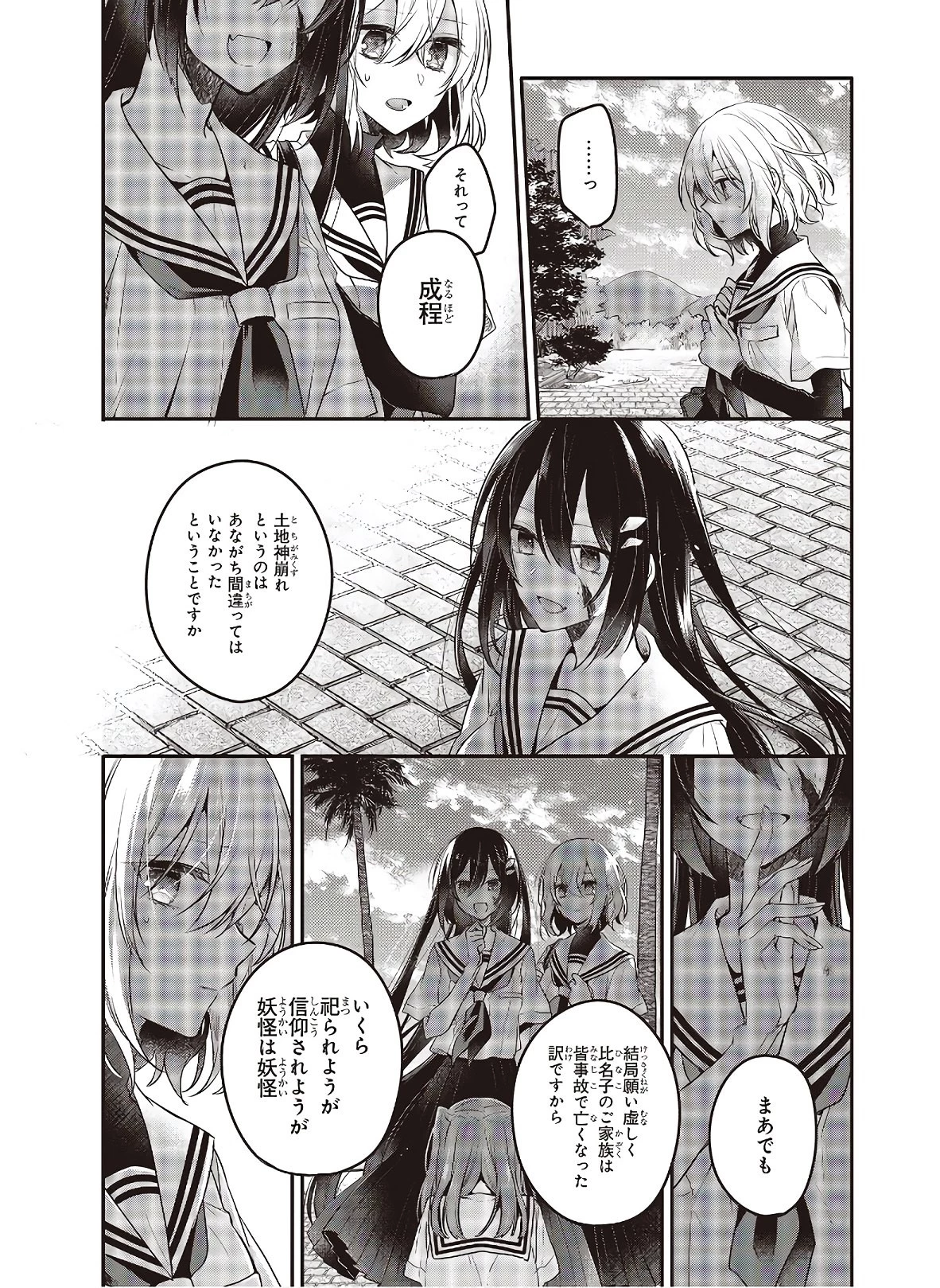 私を喰べたい、ひとでなし 第10話 - 11