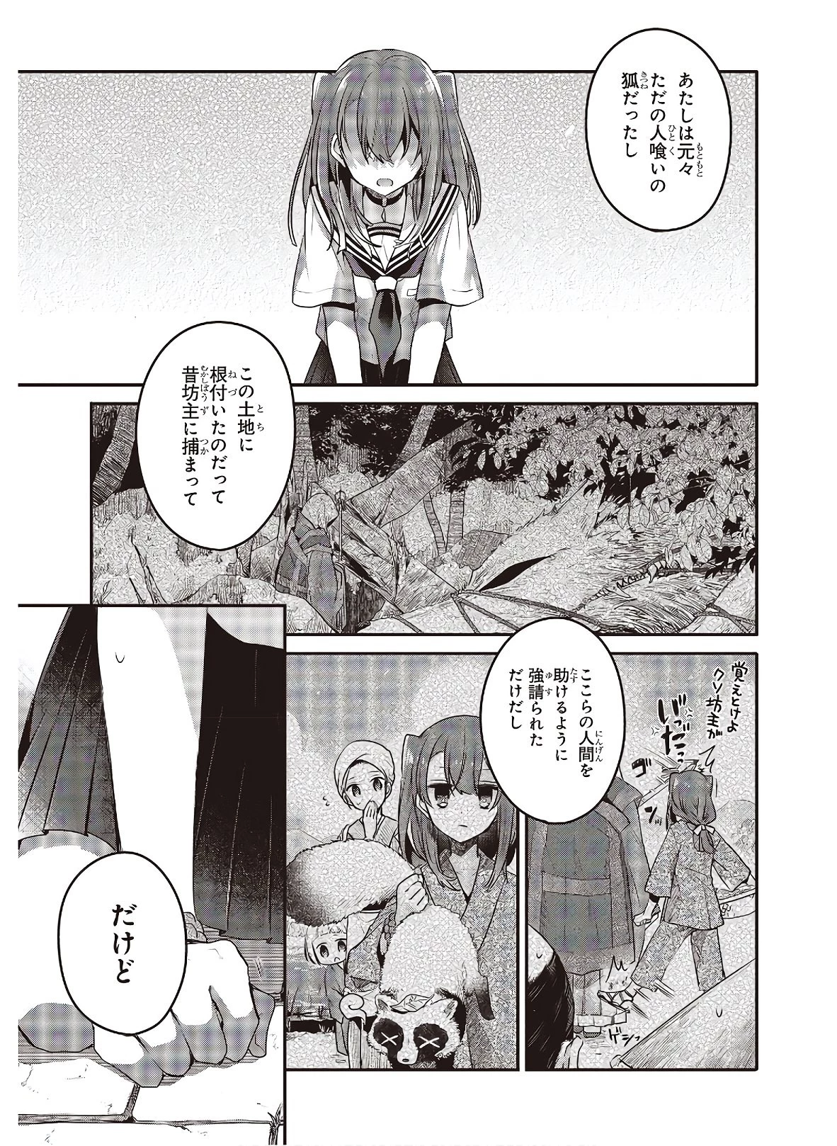 私を喰べたい、ひとでなし 第10話 - 13