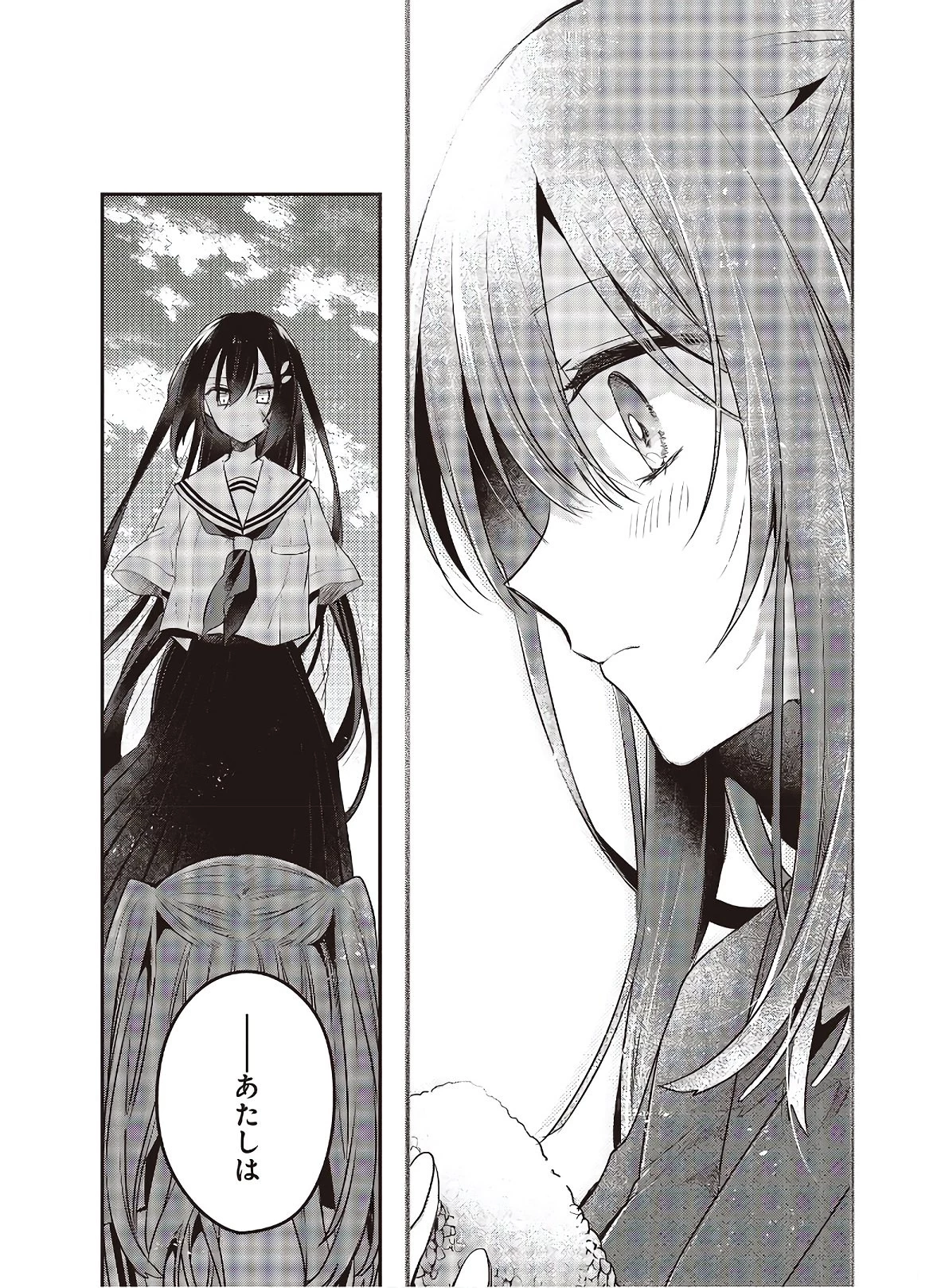 私を喰べたい、ひとでなし 第10話 - 15